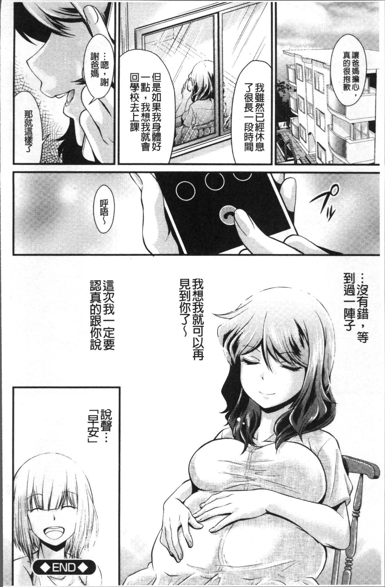 雌が覚醒める時[北かづき]  [中国翻訳](215页)