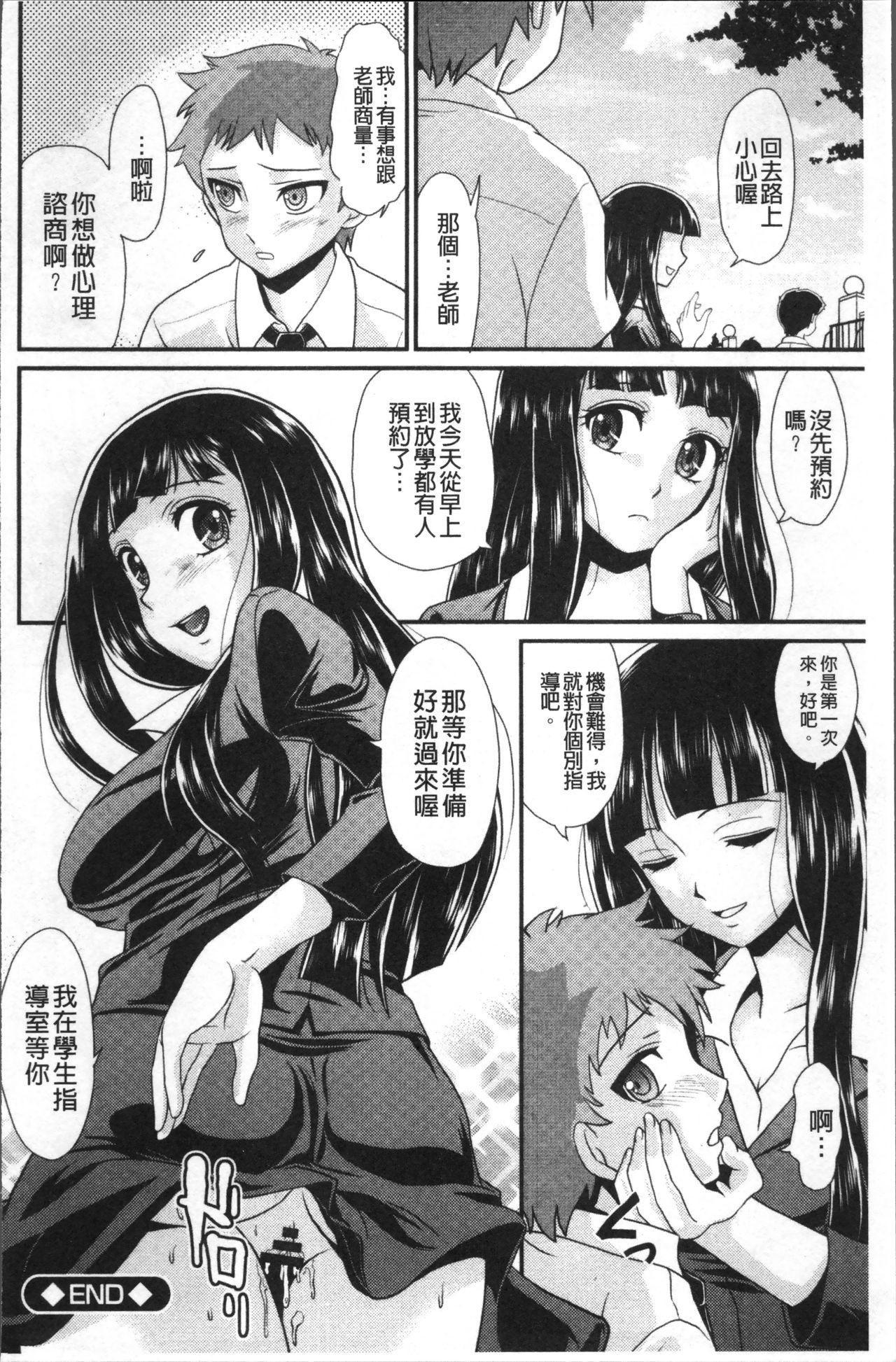 雌が覚醒める時[北かづき]  [中国翻訳](215页)