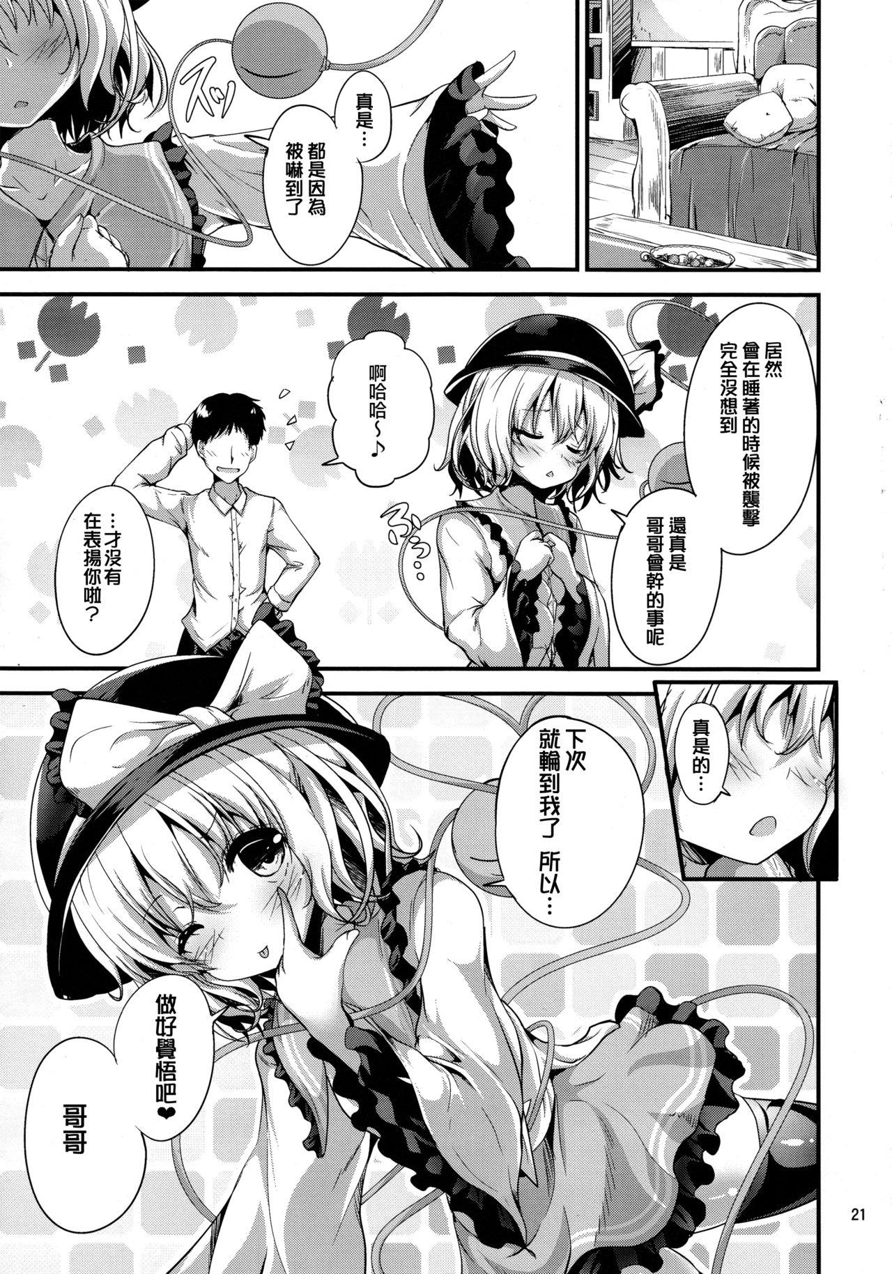 居眠り姫(秋季例大祭4) [うぉーたーどろっぷ (MA-SA)]  (東方Project) [中国翻訳](23页)