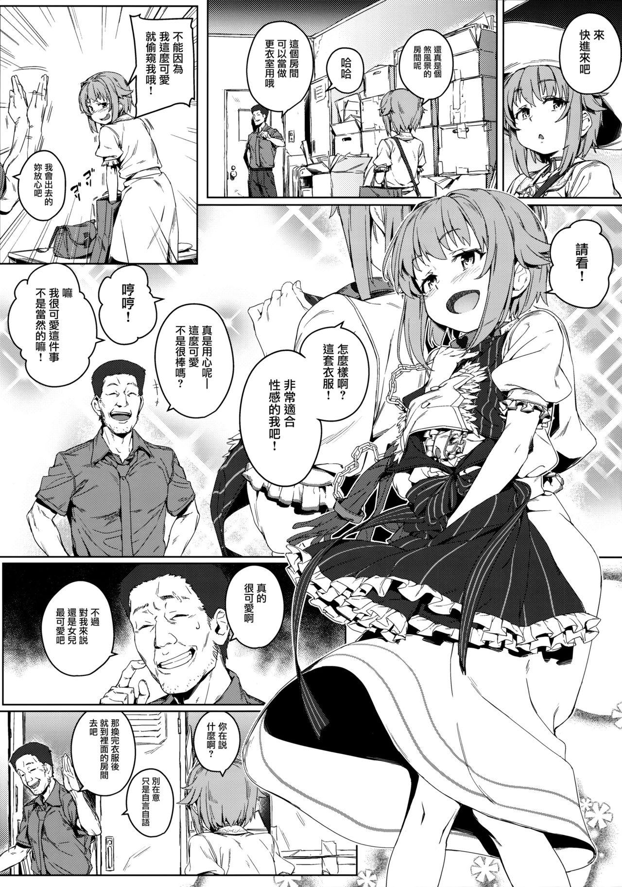 ボクってやっぱり犯されてる姿もカワイイですね(C92) [チデヂ (オヤヂ)]  (アイドルマスター シンデレラガールズ) [中国翻訳](29页)