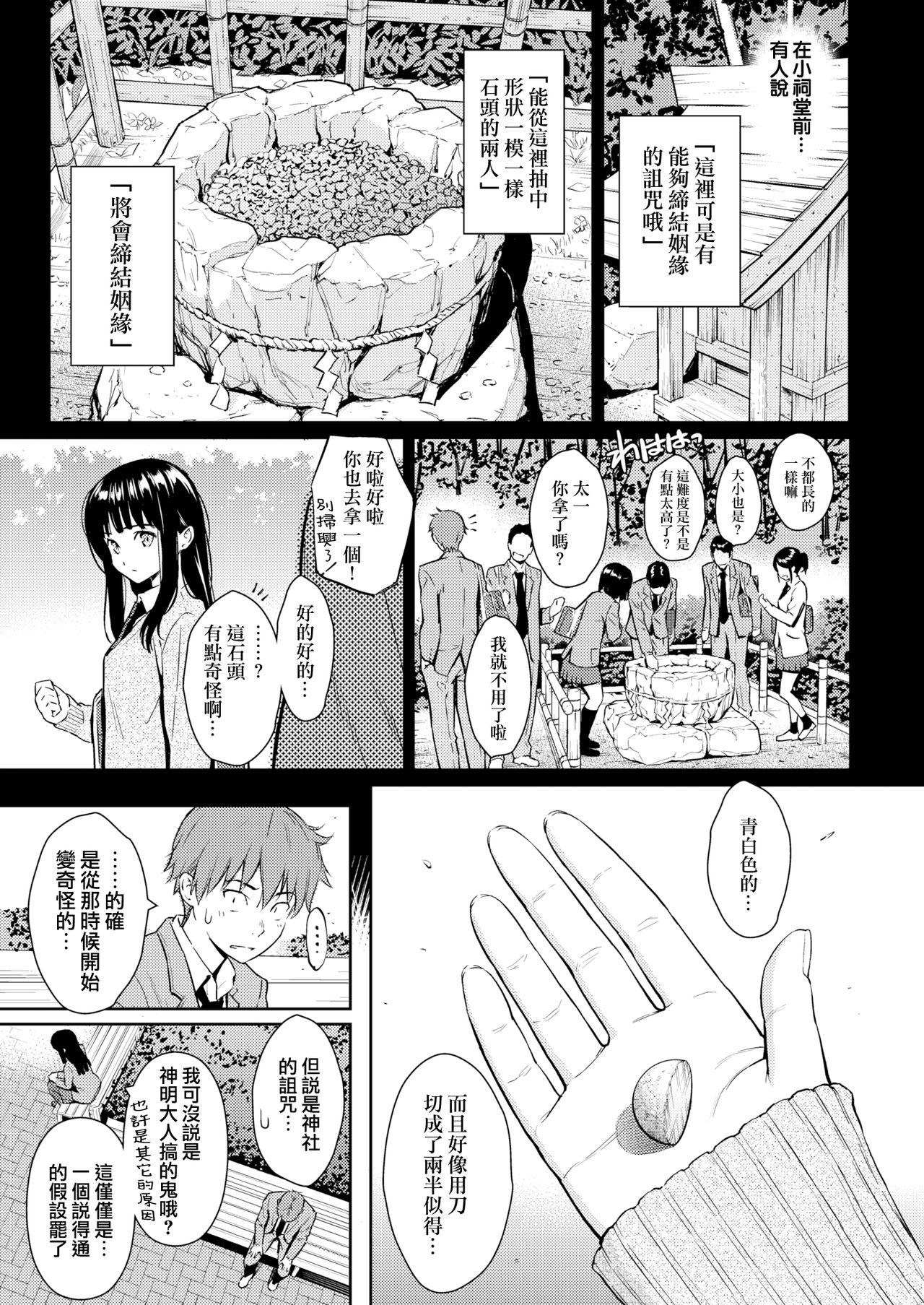 恋ひ結び奇譚[ホムンクルス]  [中国翻訳] [DL版](30页)