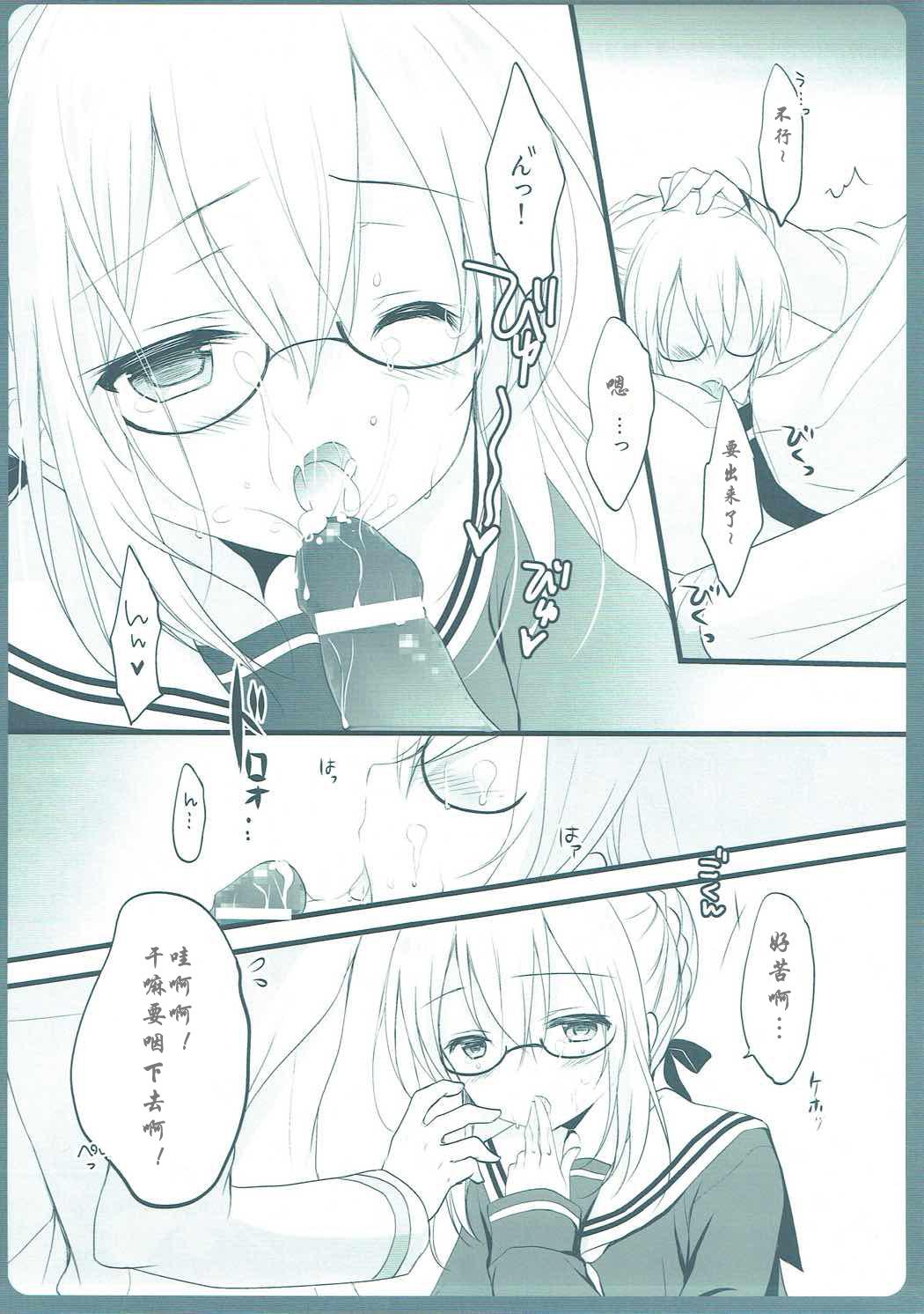 ますたーさん、糖分補給が必要です。(COMIC1☆11) [MILK BAR (シロガネヒナ)]  (Fate/Grand Order) [中国翻訳](24页)