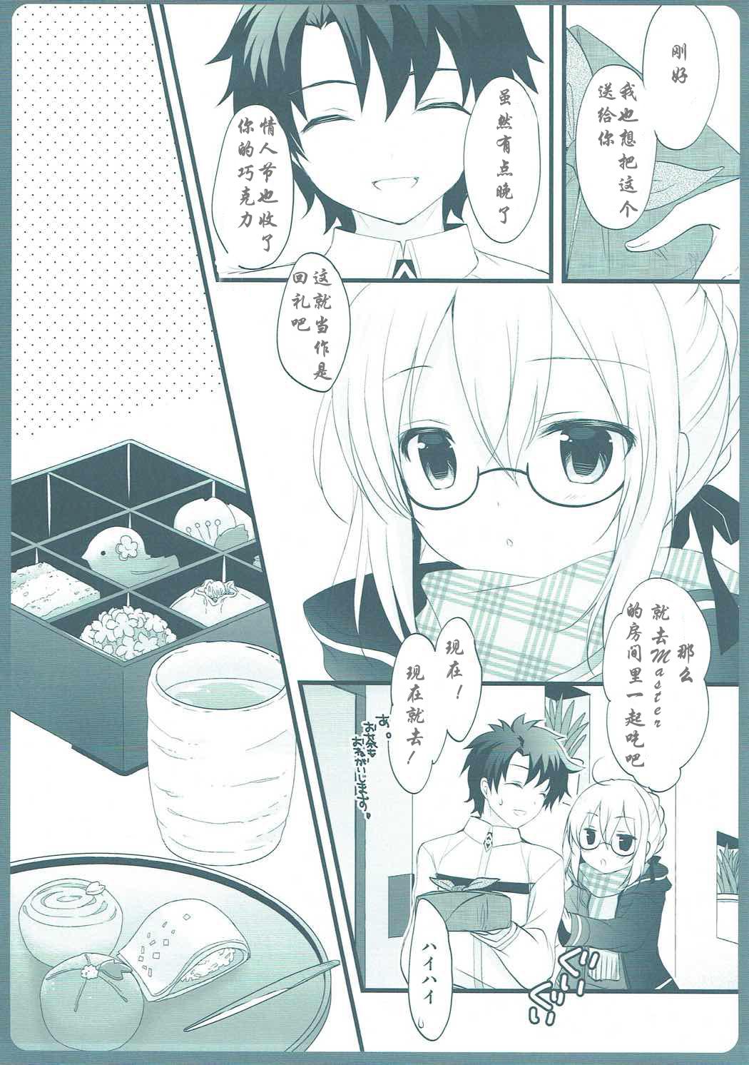 ますたーさん、糖分補給が必要です。(COMIC1☆11) [MILK BAR (シロガネヒナ)]  (Fate/Grand Order) [中国翻訳](24页)