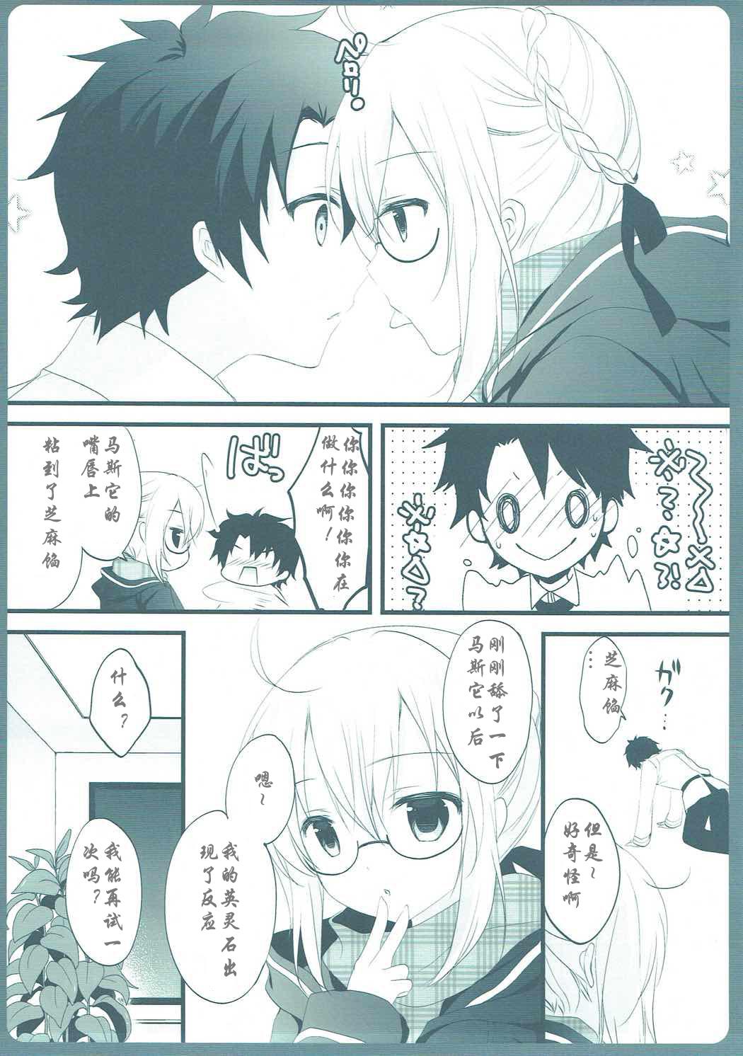 ますたーさん、糖分補給が必要です。(COMIC1☆11) [MILK BAR (シロガネヒナ)]  (Fate/Grand Order) [中国翻訳](24页)