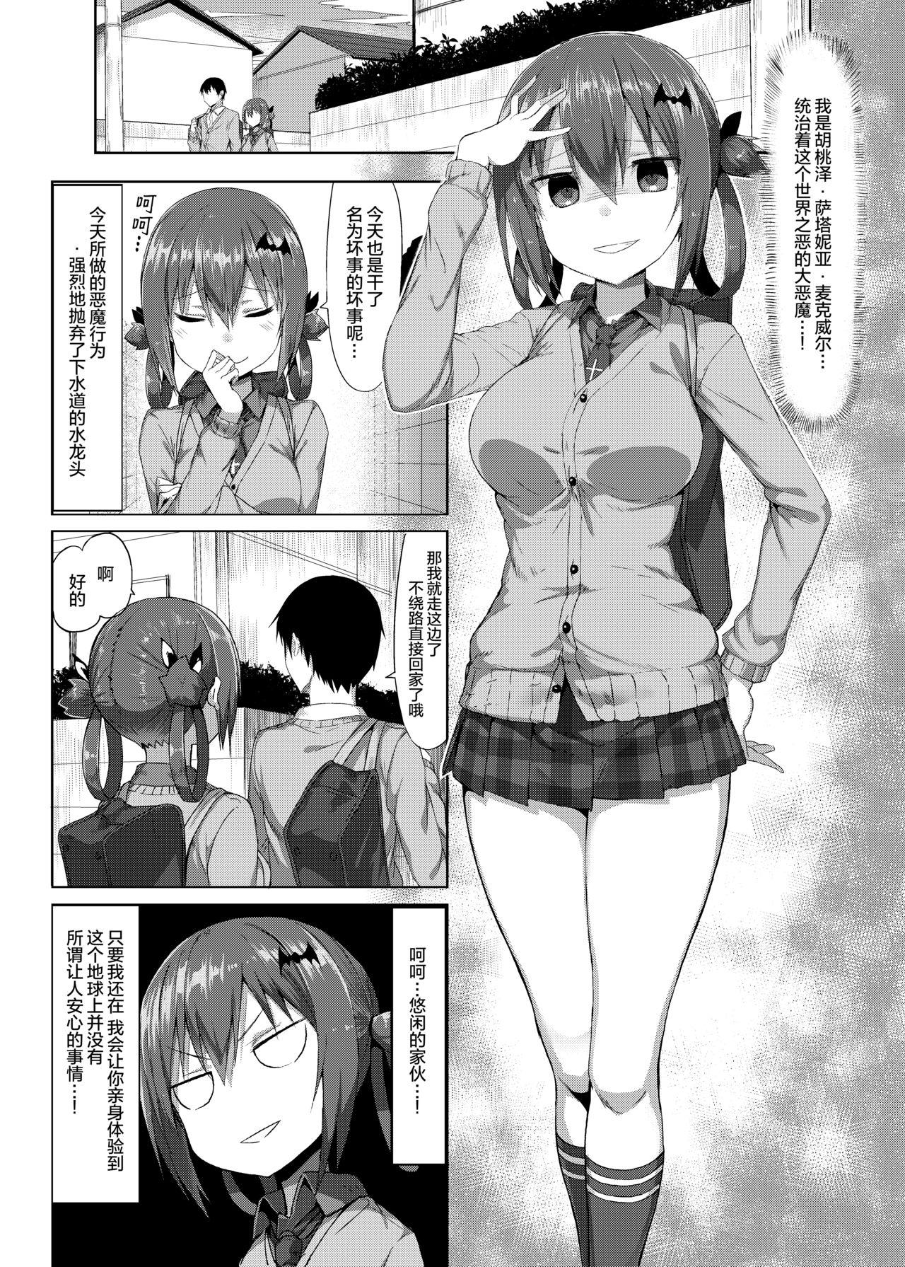 恋する大悪魔(COMIC1☆12) [もすきーと音。 (ぐれーともす)]  (ガヴリールドロップアウト) [中国翻訳](28页)