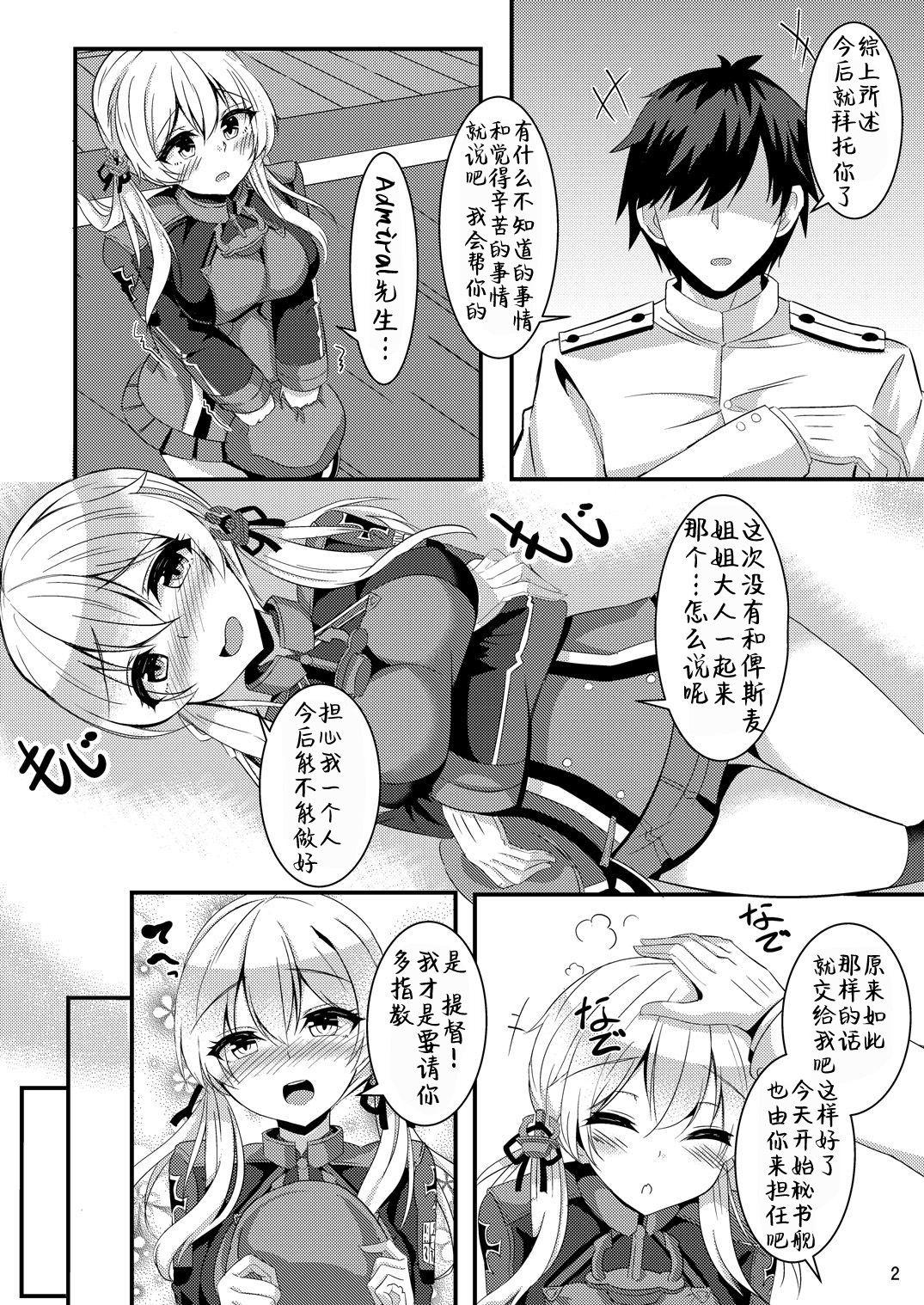 prinzとfeuer![かぜのことわり (かざみちう)]  (艦隊これくしょん -艦これ-) [中国翻訳] [DL版](22页)