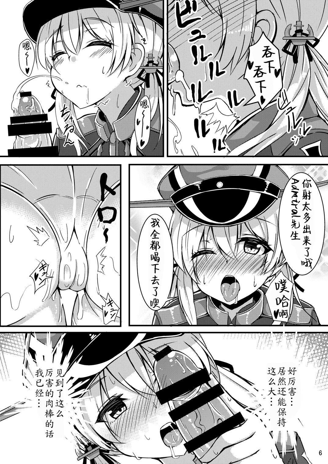 prinzとfeuer![かぜのことわり (かざみちう)]  (艦隊これくしょん -艦これ-) [中国翻訳] [DL版](22页)