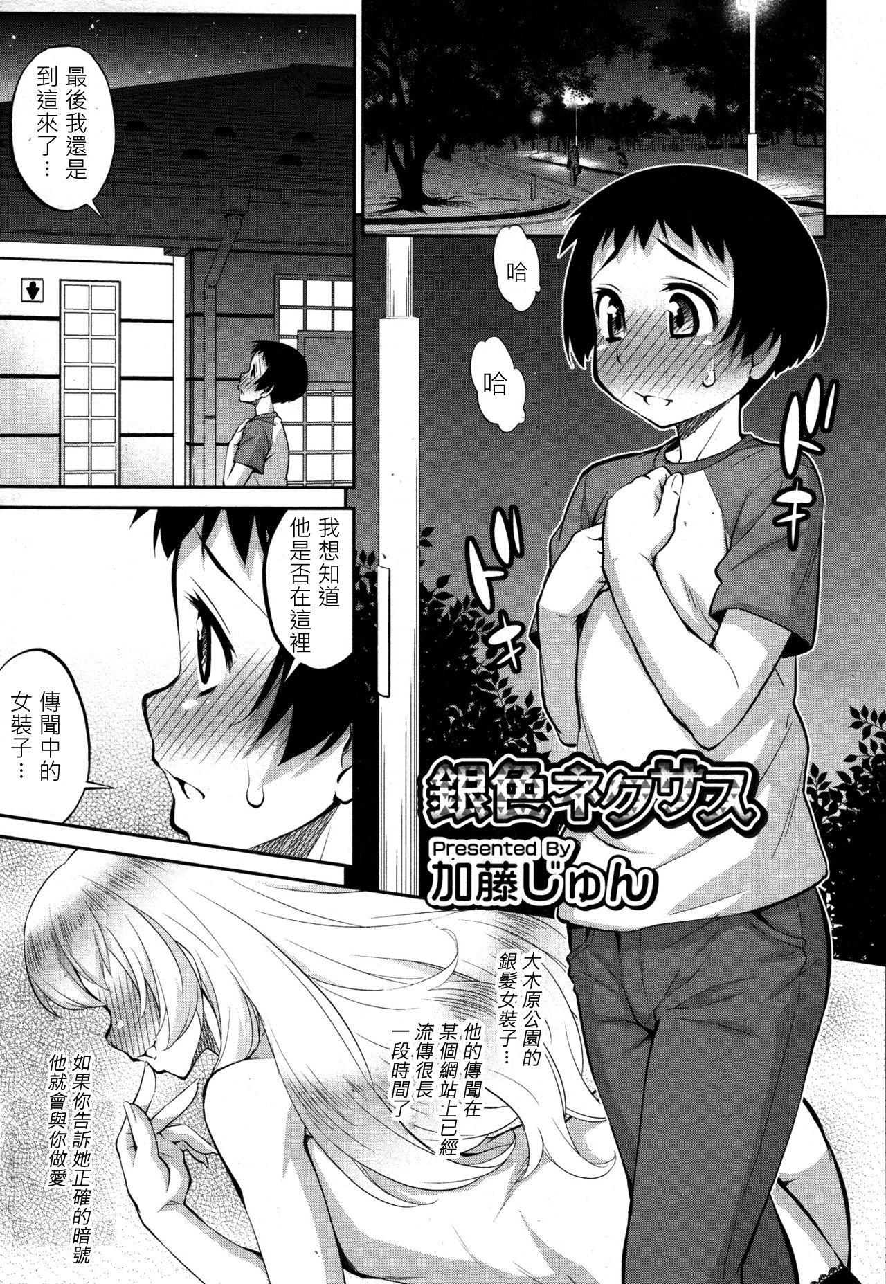 銀色ネクサス[加藤じゅん]  (好色少年 Vol.05) [中国翻訳](25页)