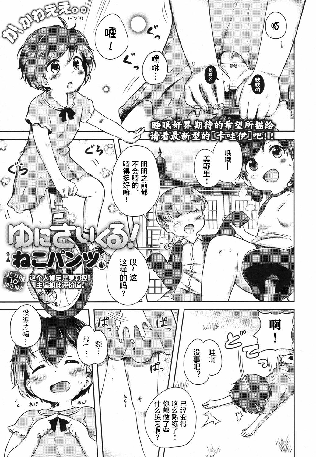 ゆにさいくる[ねこパンツ]  (COMIC LO 2017年6月号) [中国翻訳] [DL版](26页)