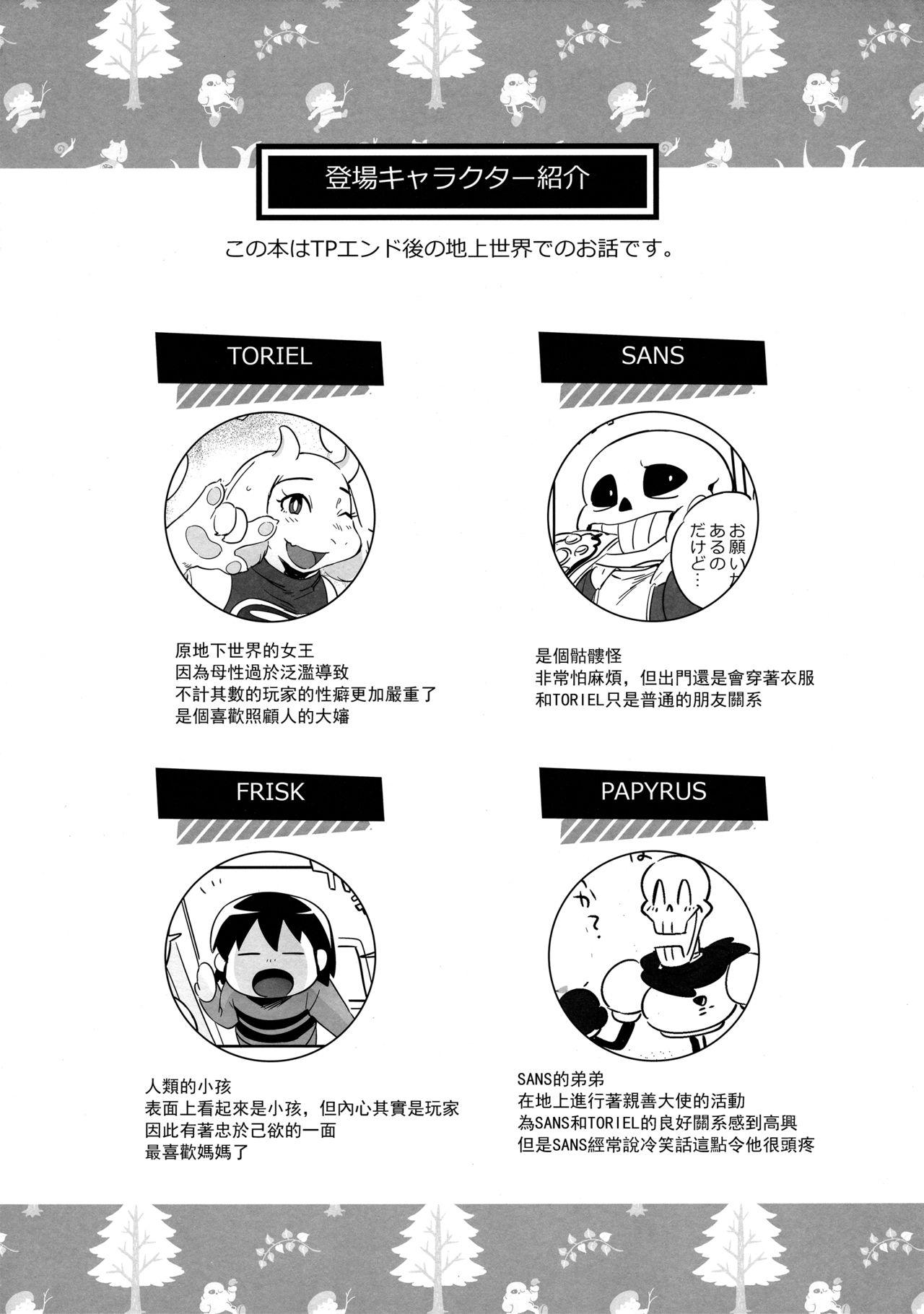 恋人のフリ大作戦(C92) [南北屋 (南北)]  (Undertale)[中国翻訳](19页)