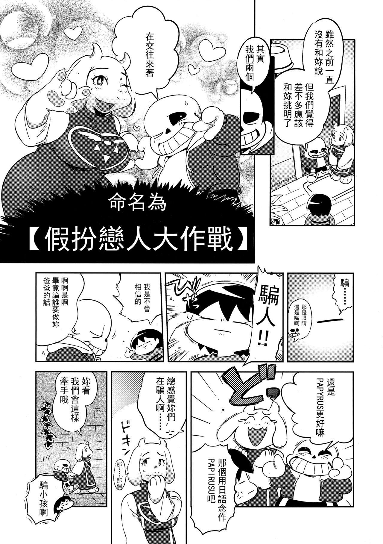 恋人のフリ大作戦(C92) [南北屋 (南北)]  (Undertale)[中国翻訳](19页)