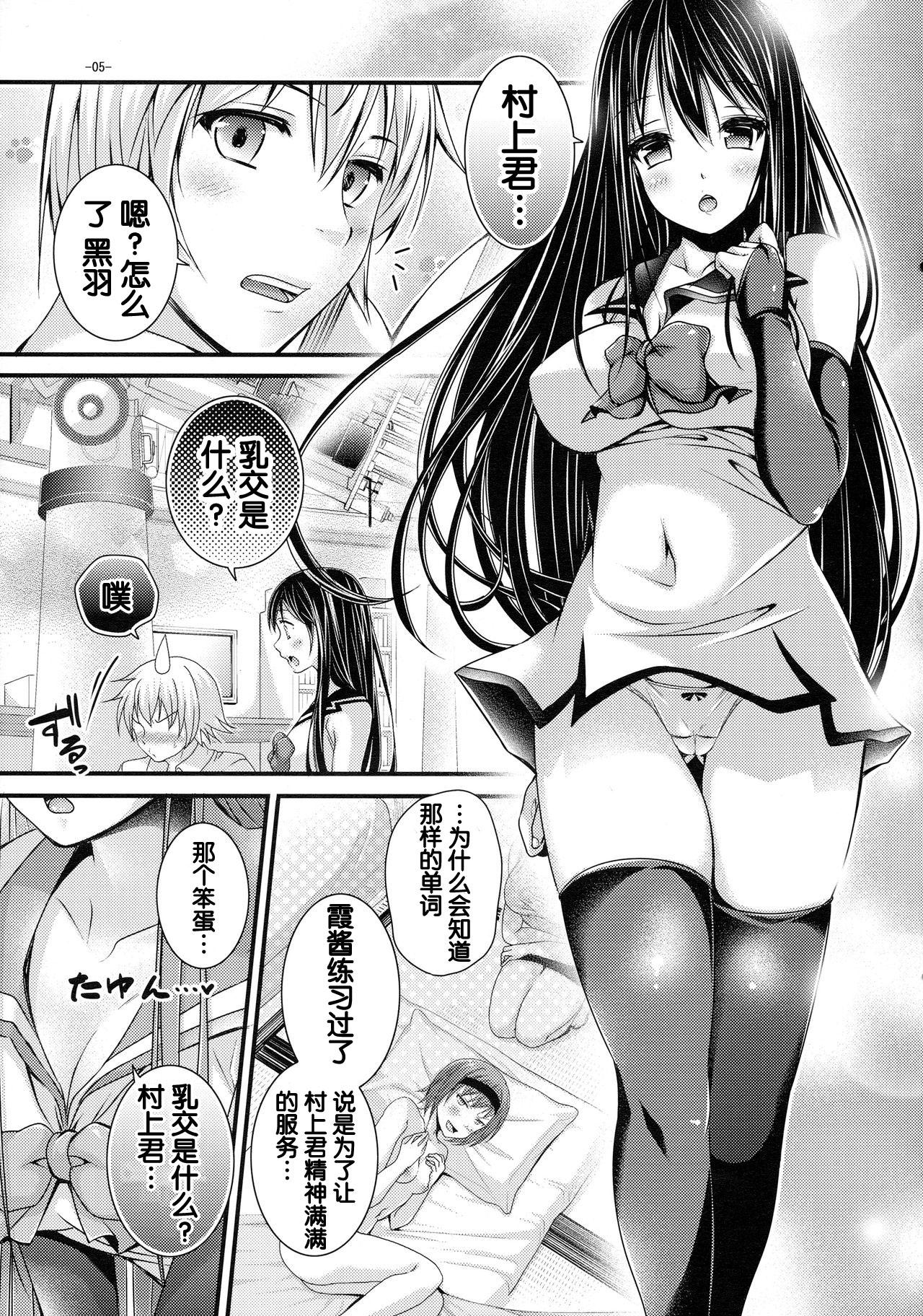 寧子とラブセックス(COMIC1☆8) [パンとバタフライ。 (とけーうさぎ)]  (極黒のブリュンヒルデ) [中国翻訳](28页)