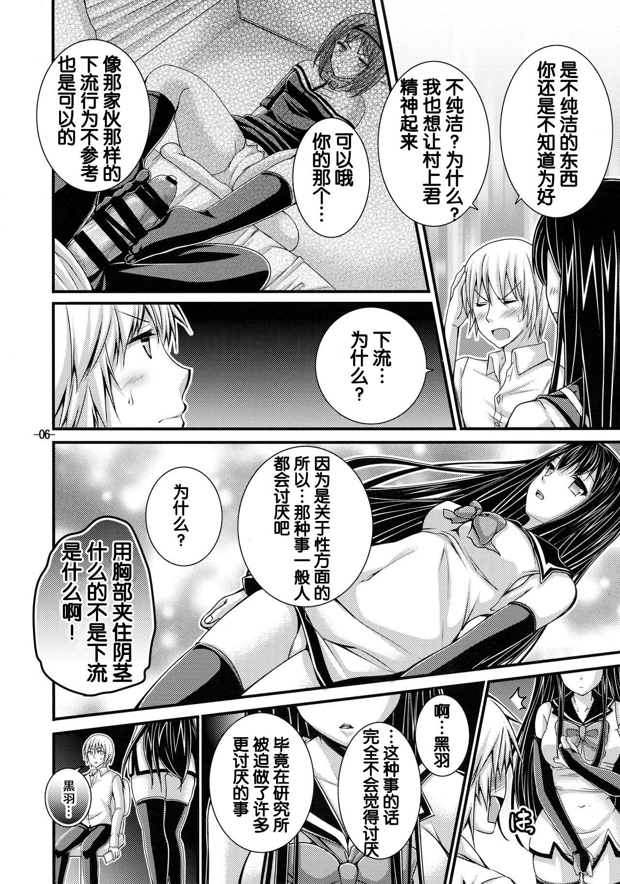 寧子とラブセックス(COMIC1☆8) [パンとバタフライ。 (とけーうさぎ)]  (極黒のブリュンヒルデ) [中国翻訳](28页)