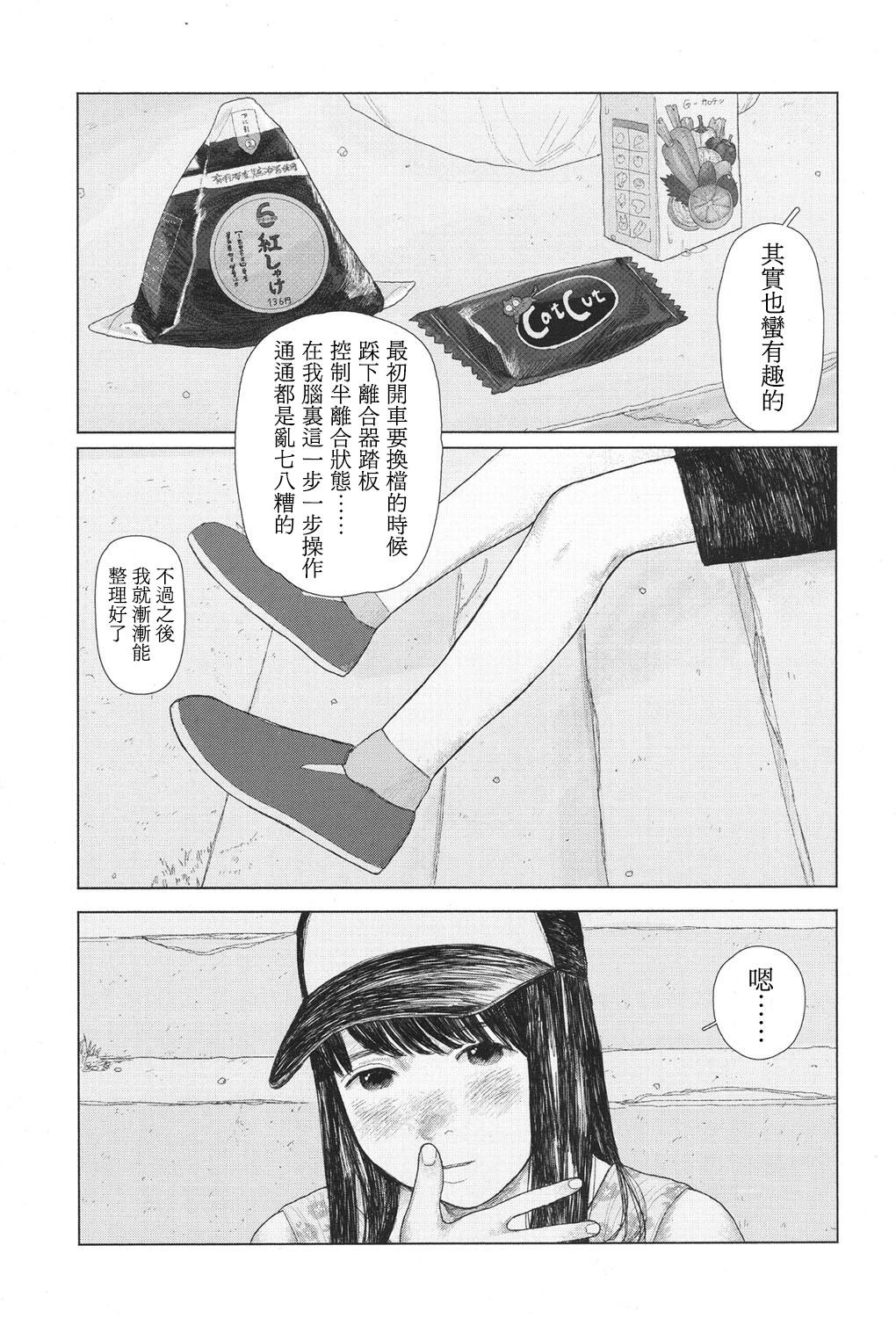 the backseat of she[花咲つつじ]  (COMIC 高 2017年11月号) [中国翻訳] [DL版](37页)