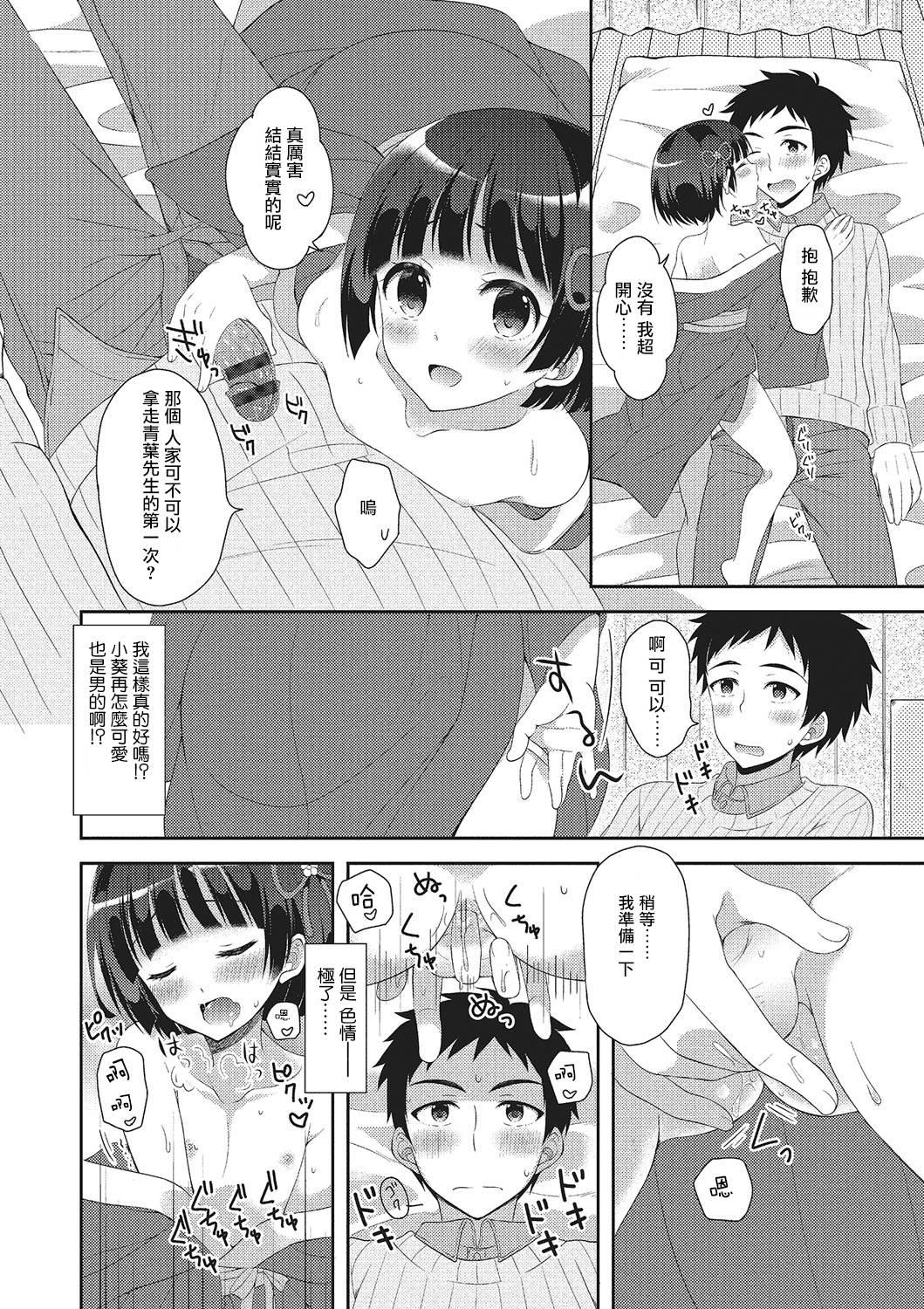 俺のハーレムラブコメは全て男の娘ルート？！[あむ]  (月刊Web男の娘・れくしょんッ！S Vol.02) [中国翻訳] [DL版](21页)