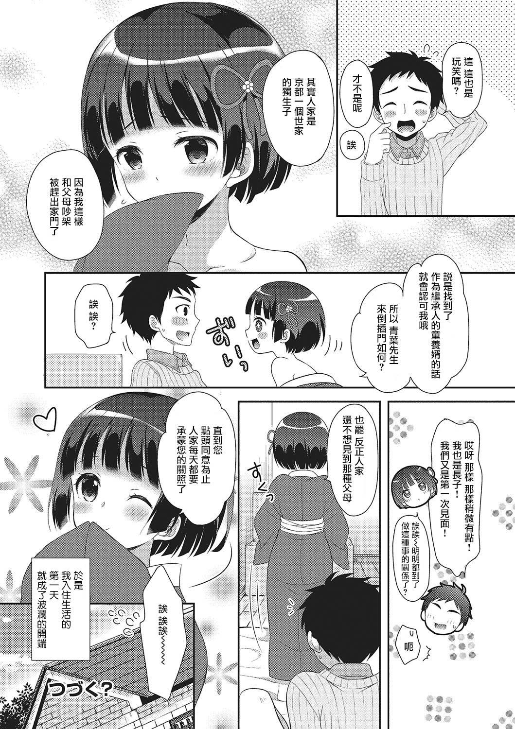 俺のハーレムラブコメは全て男の娘ルート？！[あむ]  (月刊Web男の娘・れくしょんッ！S Vol.02) [中国翻訳] [DL版](21页)