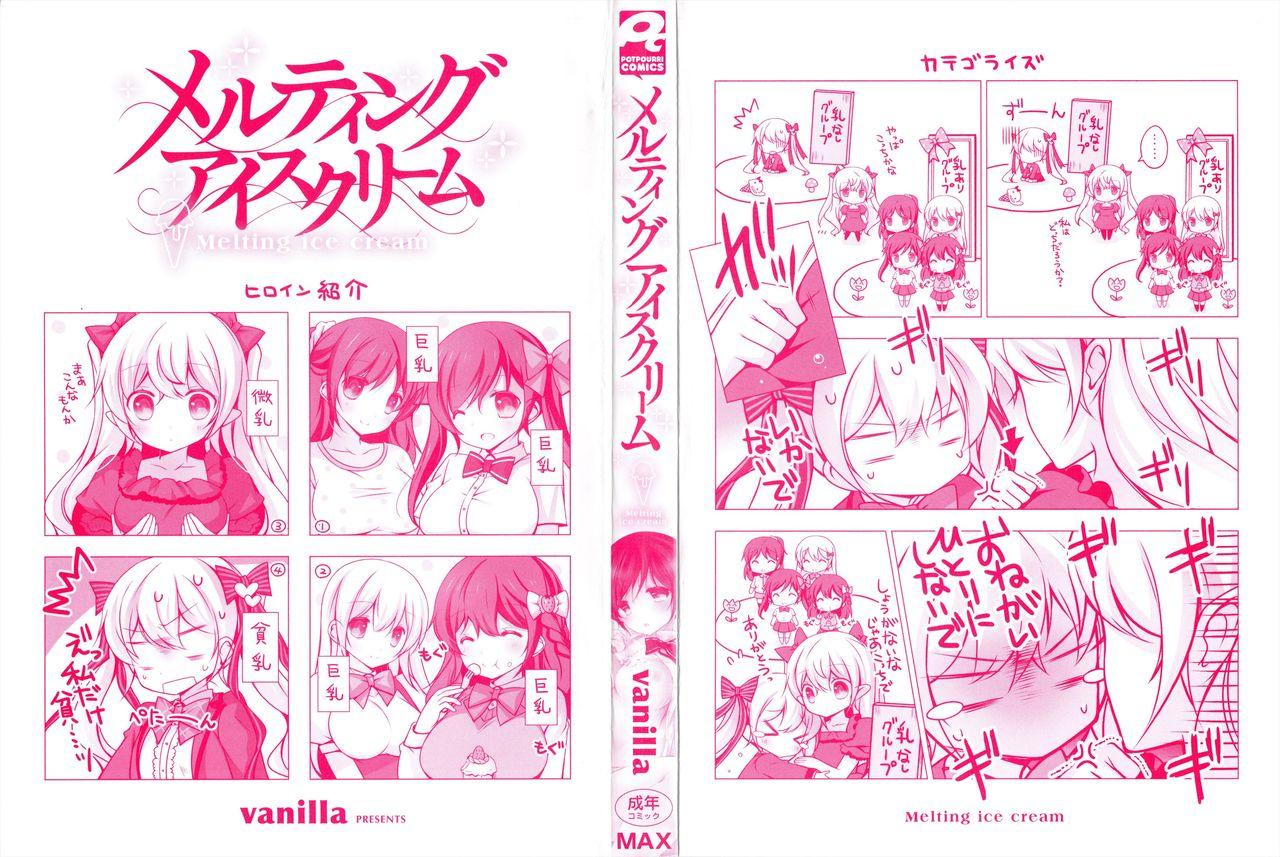 メルティングアイスクリーム[vanilla]  [中国翻訳](196页)