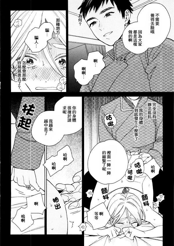 ララの結婚[ためこう]  (メス堕ちBL) [中国翻訳](28页)