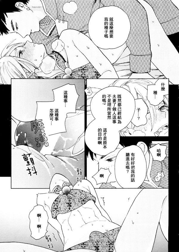 ララの結婚[ためこう]  (メス堕ちBL) [中国翻訳](28页)