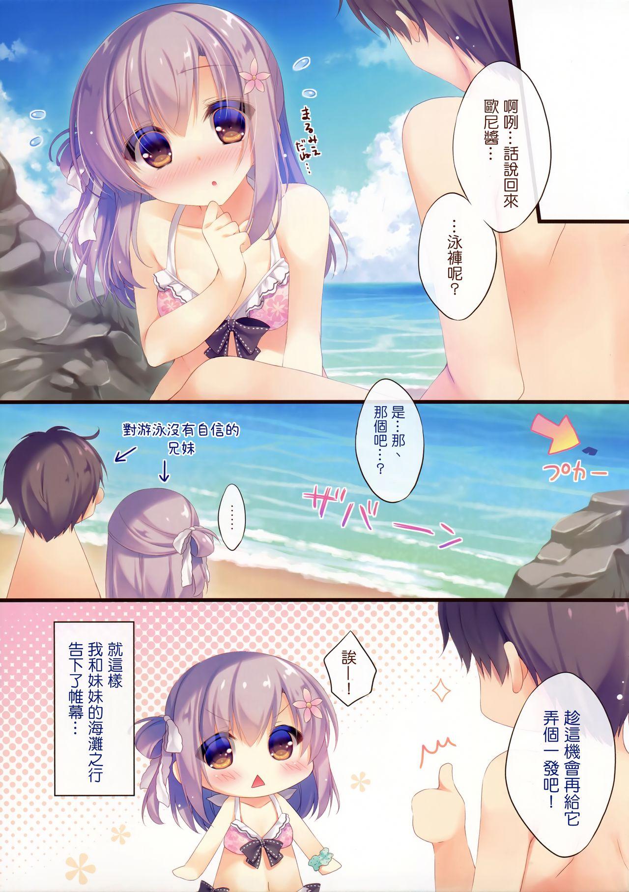 お兄ちゃんお世話は私に任せてね3(C92) [Peach Candy (ゆき恵)]  [中国翻訳](19页)