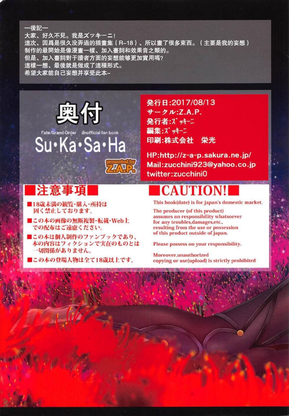 Su・Ka・Sa・Ha(C92) [Z.A.P. (ズッキーニ)]  (Fate/Grand Order) [Rewrite](21页)