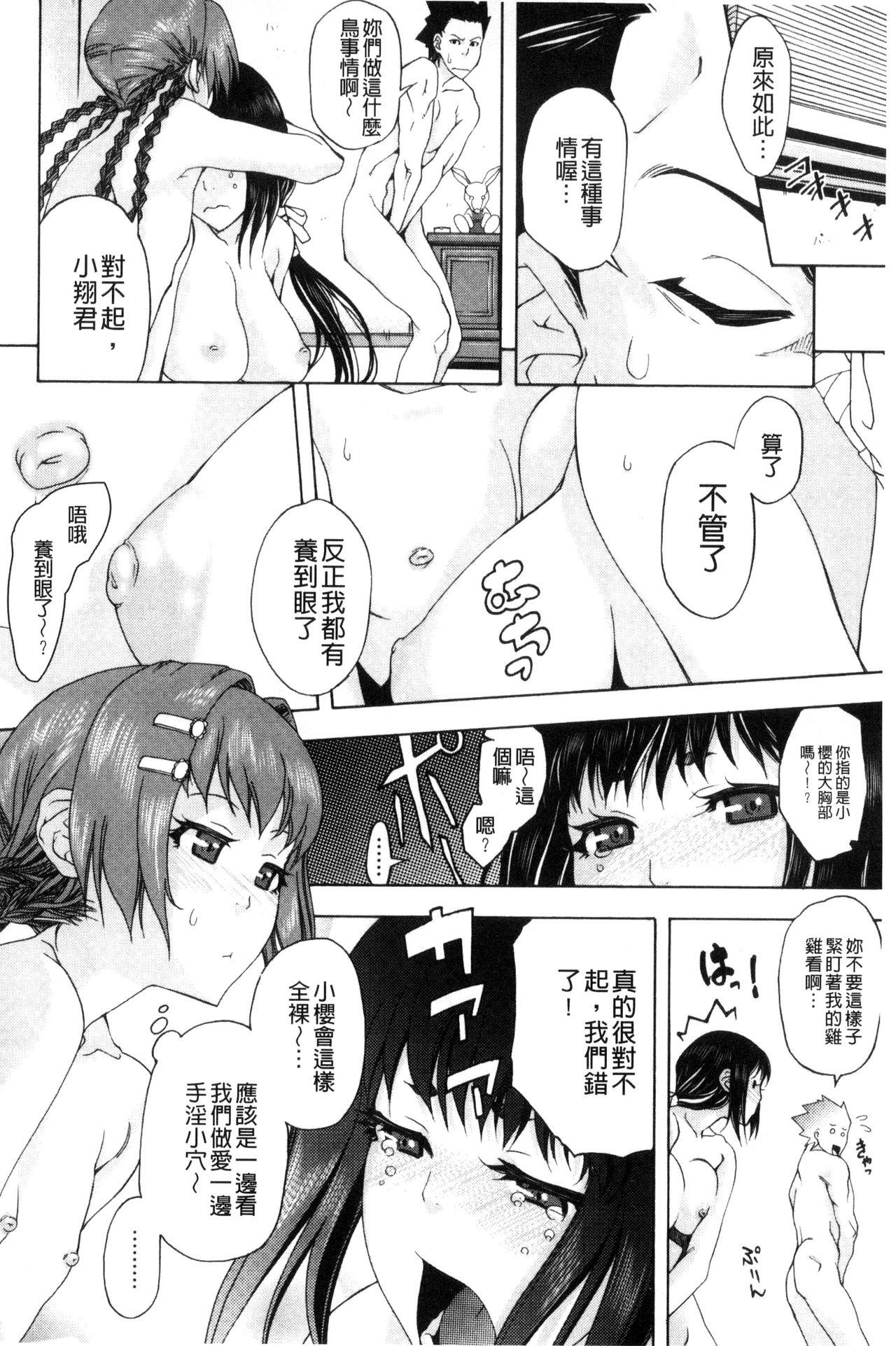 そと♡ハメっ！ 彼女は野外露出系ヘンタイ[猫多にぐら]  [中国翻訳](193页)