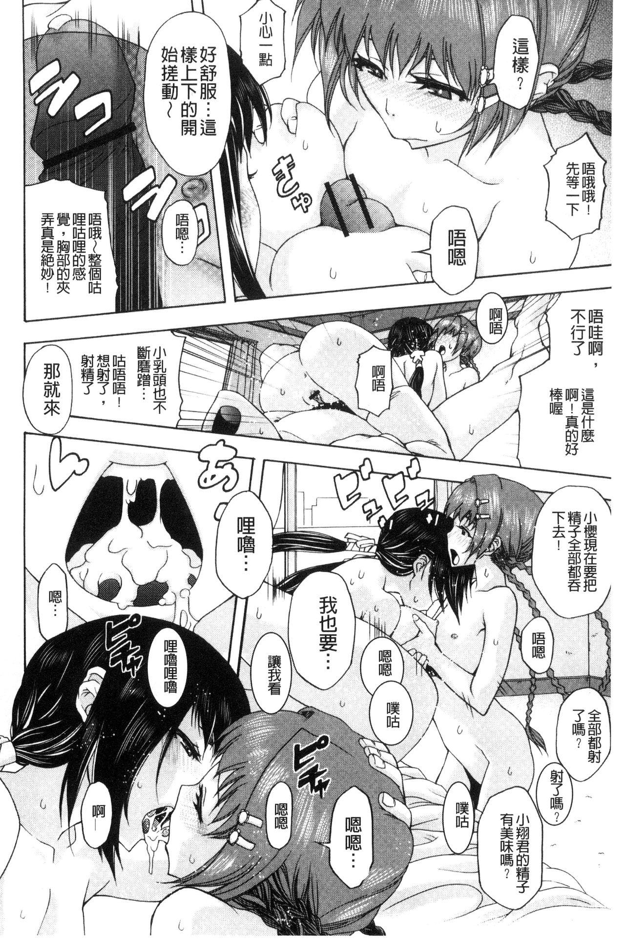 そと♡ハメっ！ 彼女は野外露出系ヘンタイ[猫多にぐら]  [中国翻訳](193页)