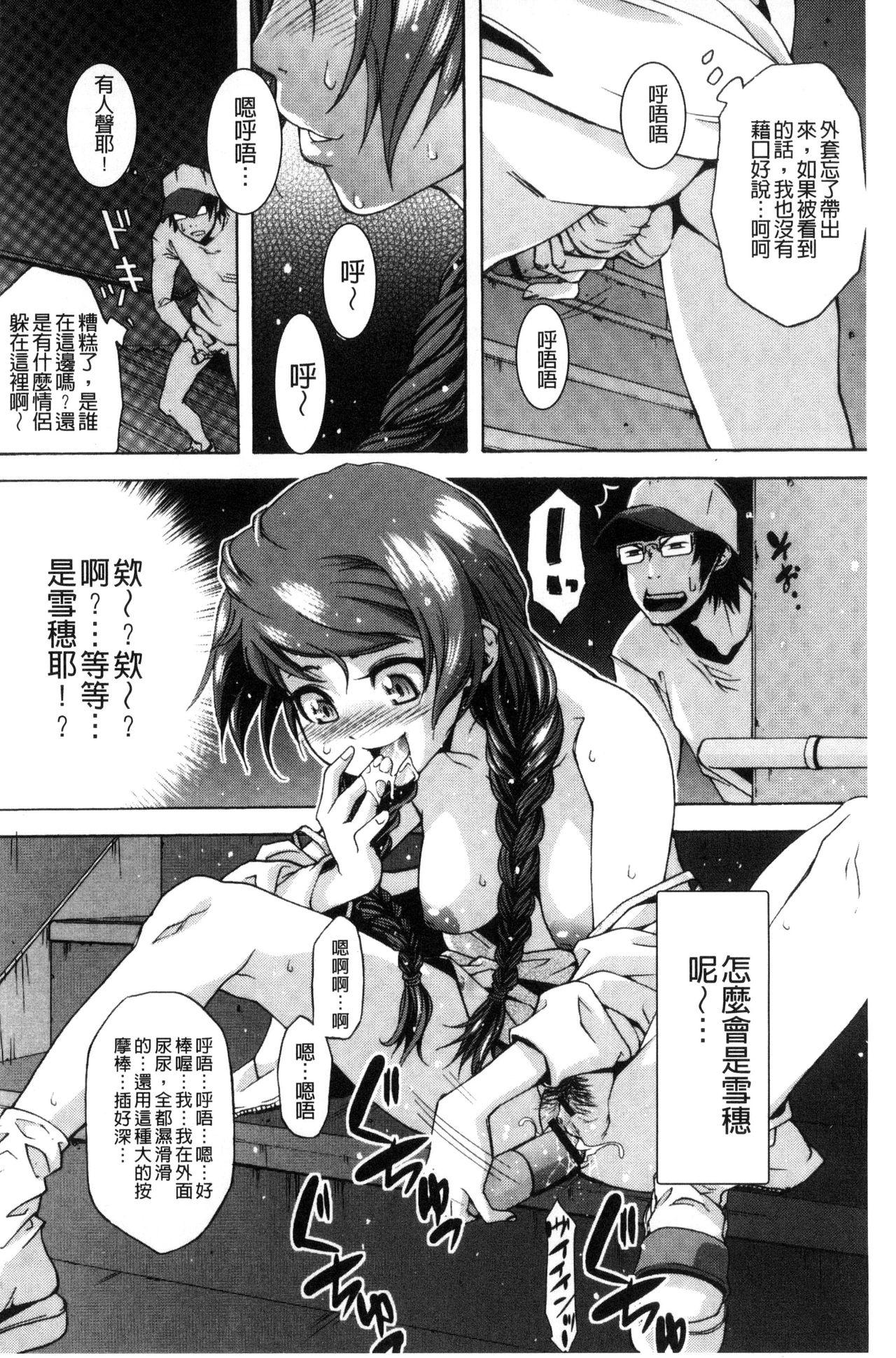 そと♡ハメっ！ 彼女は野外露出系ヘンタイ[猫多にぐら]  [中国翻訳](193页)