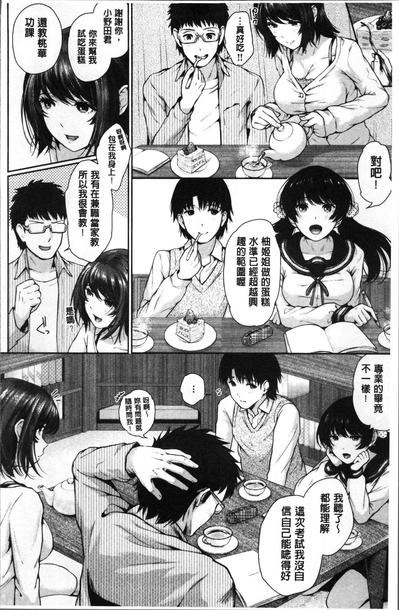 ましゅまろでぃず[江戸川浪漫]  [中国翻訳](232页)