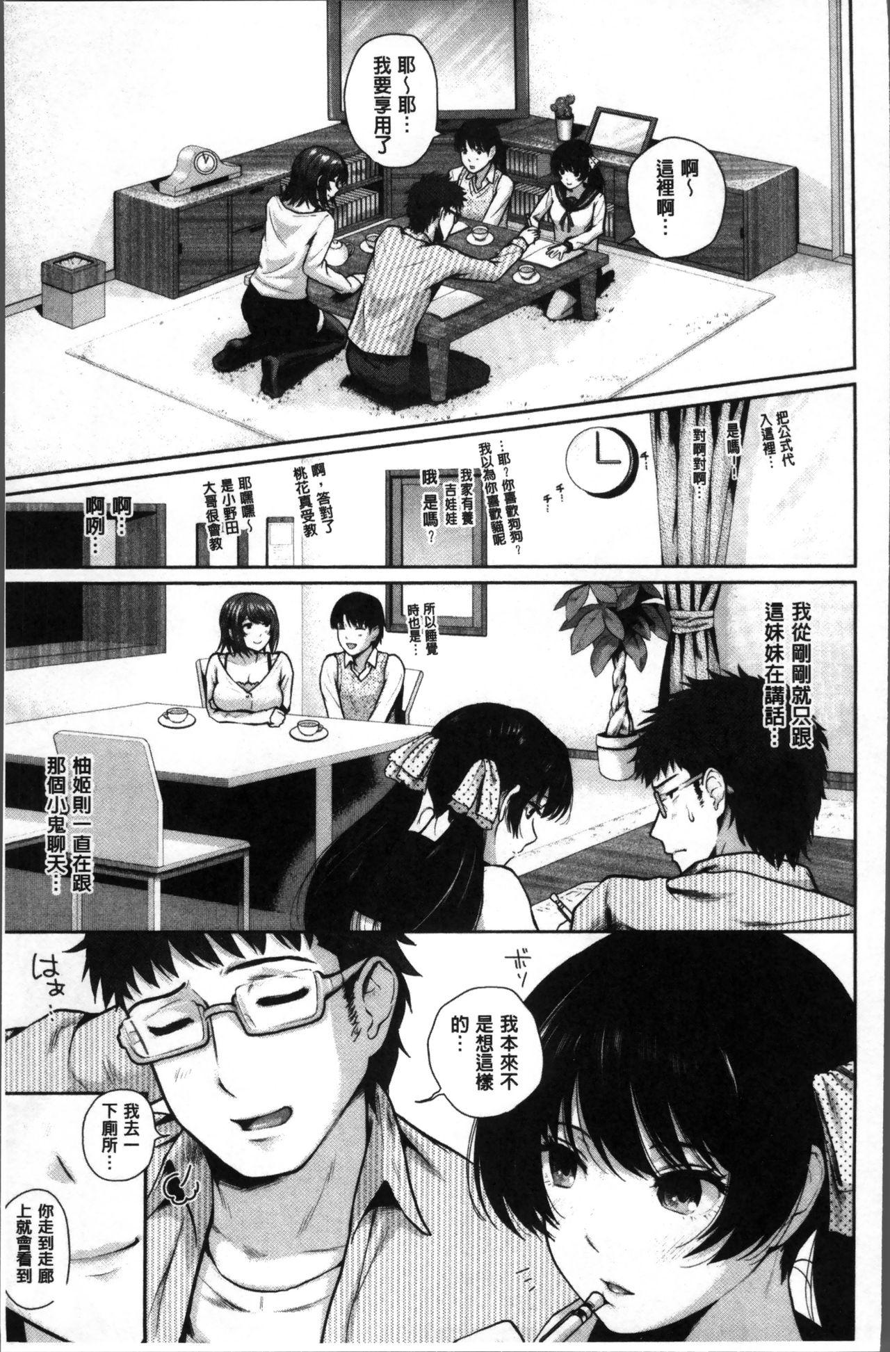 ましゅまろでぃず[江戸川浪漫]  [中国翻訳](232页)