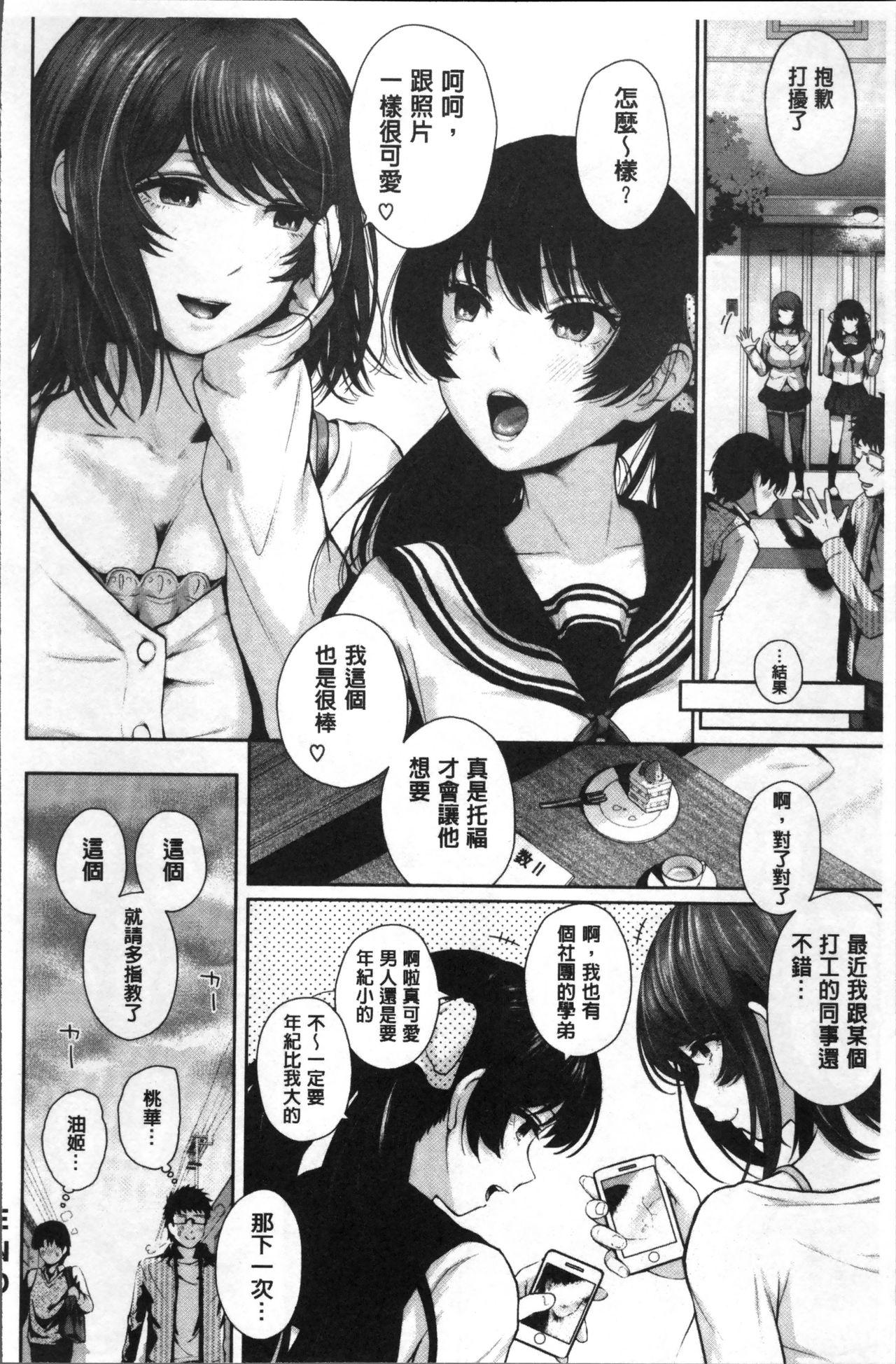 ましゅまろでぃず[江戸川浪漫]  [中国翻訳](232页)