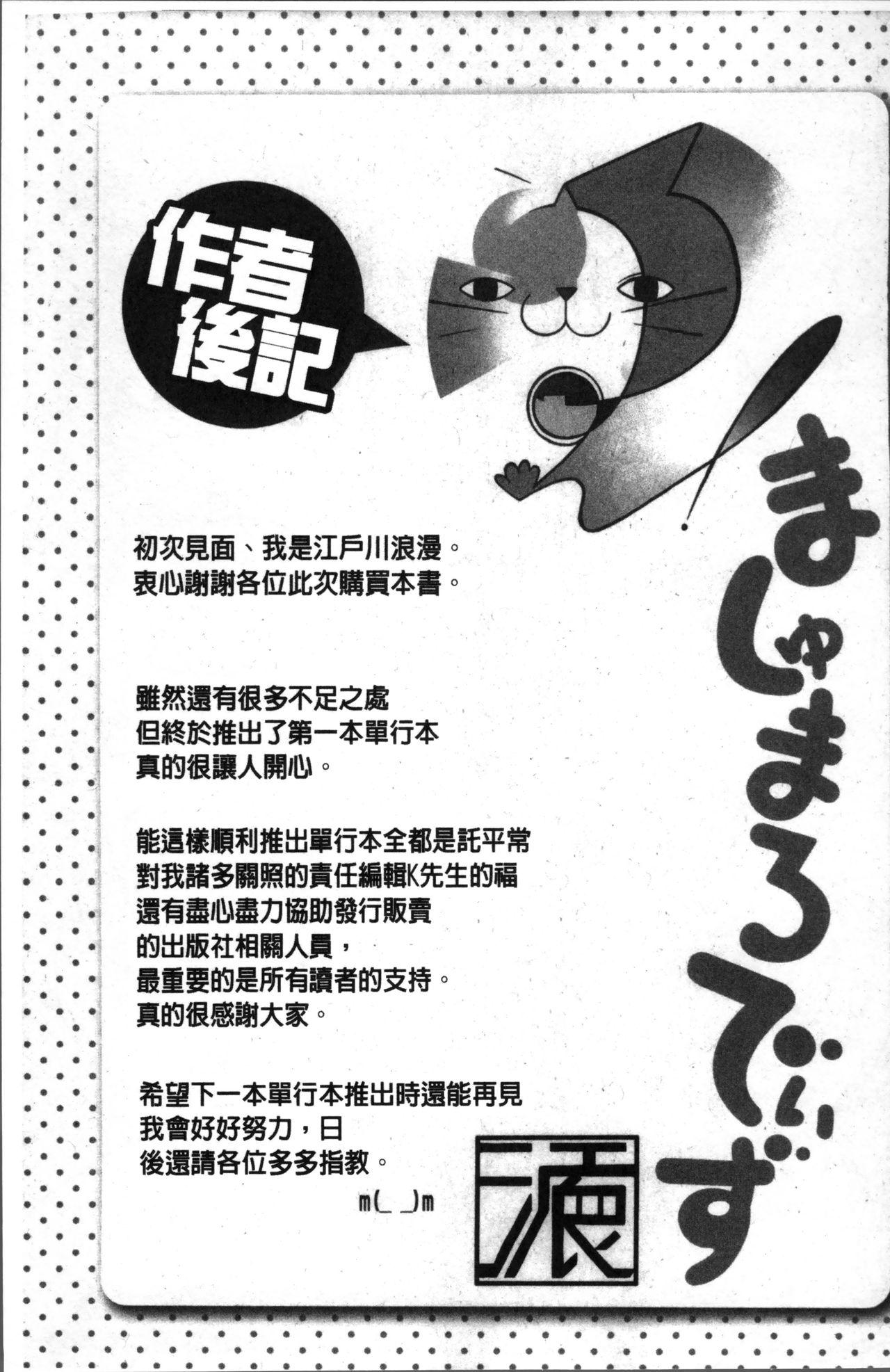 ましゅまろでぃず[江戸川浪漫]  [中国翻訳](232页)