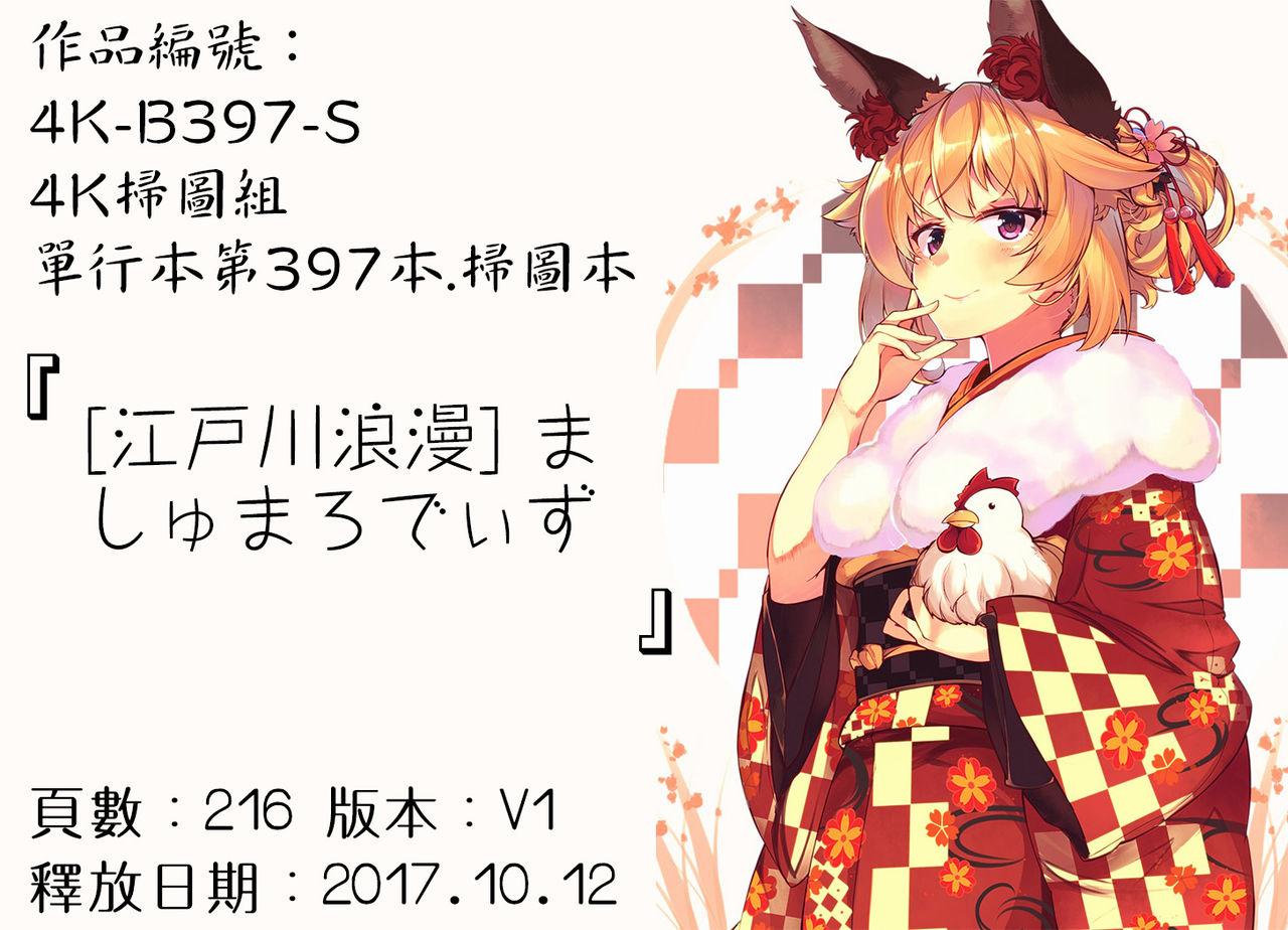 この爆裂道にご褒美を!(C90) [ピロコボ (Piro)] (この素晴らしい世界に祝福を!)[中国翻訳](30页)-第1章-图片273