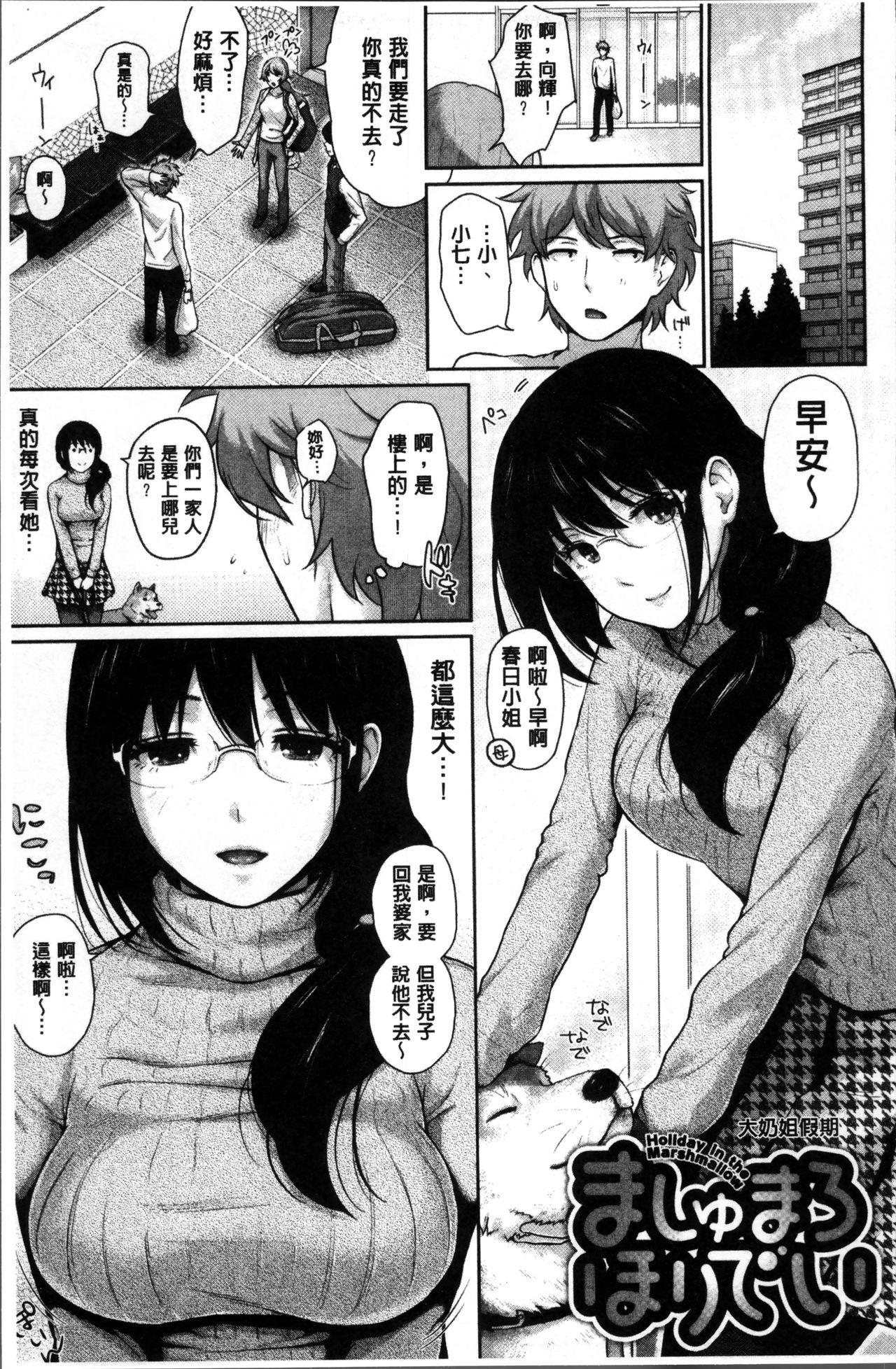 ましゅまろでぃず[江戸川浪漫]  [中国翻訳](232页)