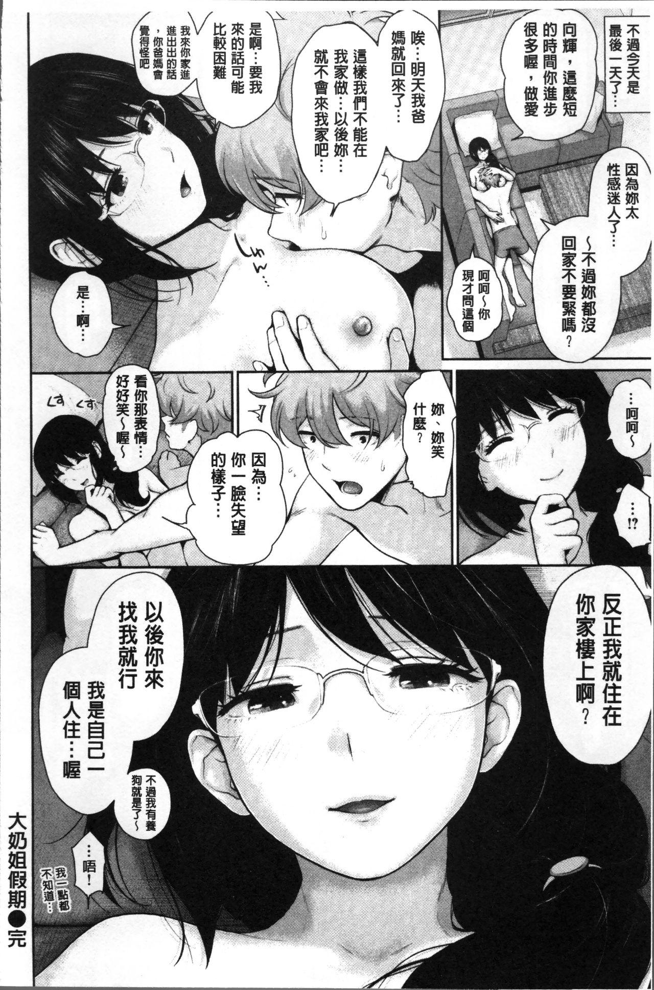 ましゅまろでぃず[江戸川浪漫]  [中国翻訳](232页)