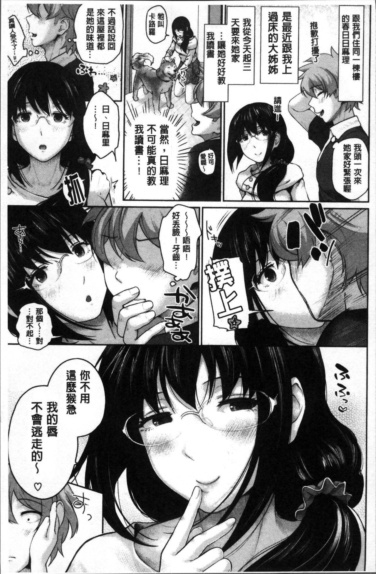 ましゅまろでぃず[江戸川浪漫]  [中国翻訳](232页)