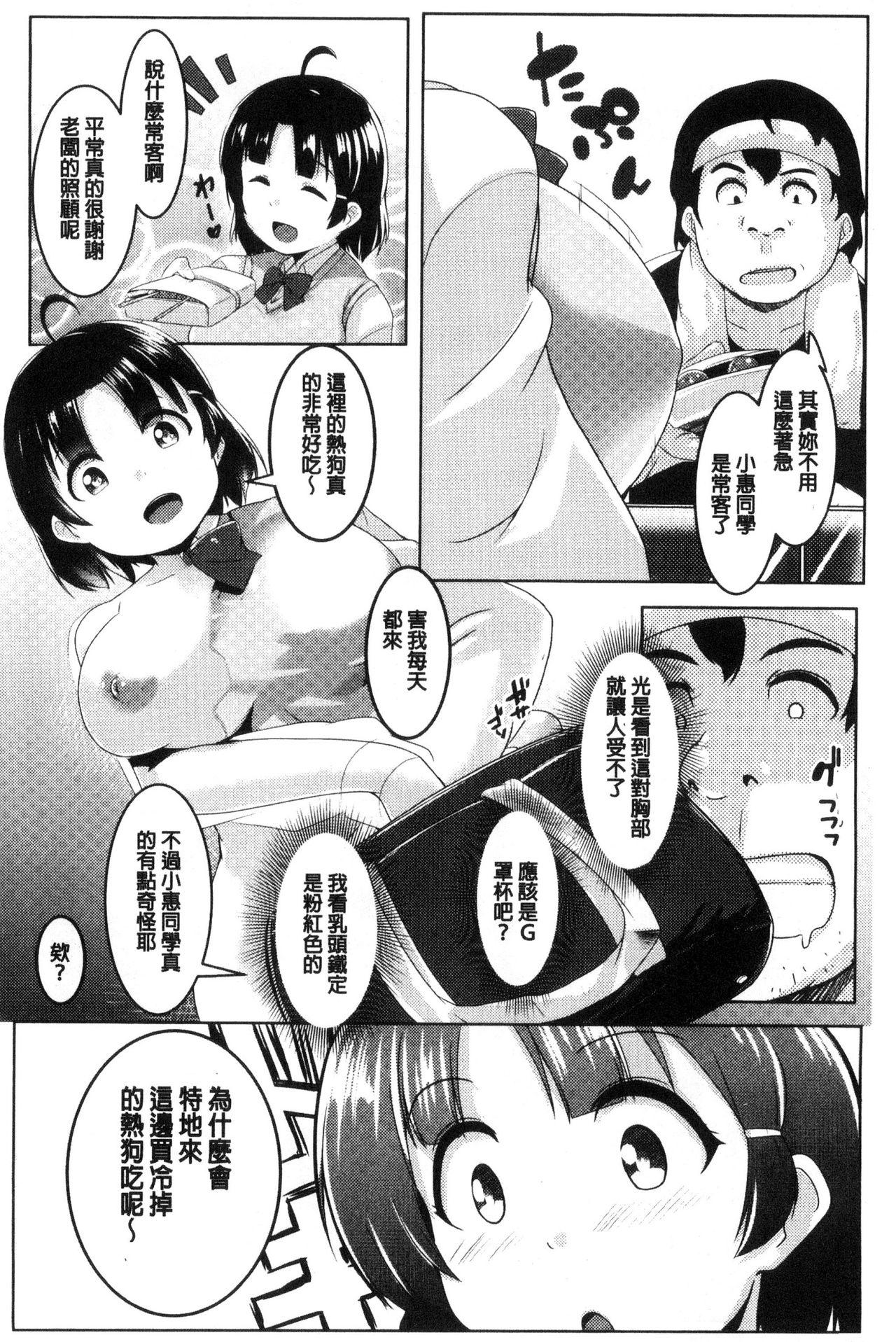 牝高生[むねしろ]  [中国翻訳](180页)