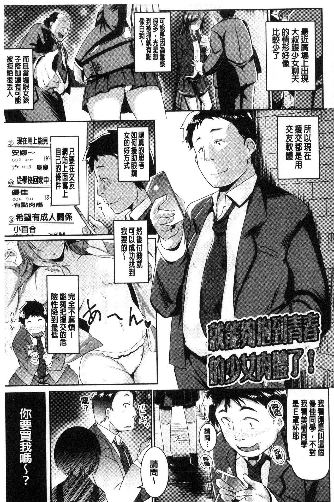 牝高生[むねしろ]  [中国翻訳](180页)