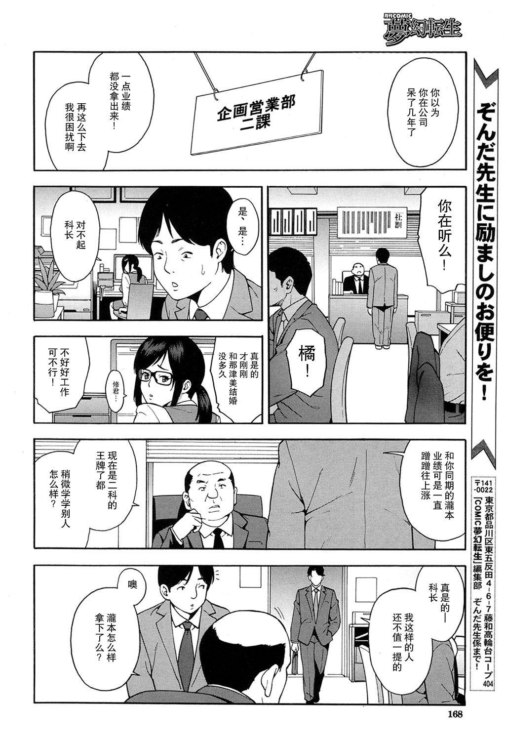 OL NTR 前編[ぞんだ]  (COMIC 夢幻転生 2017年4月号) [中国翻訳](34页)