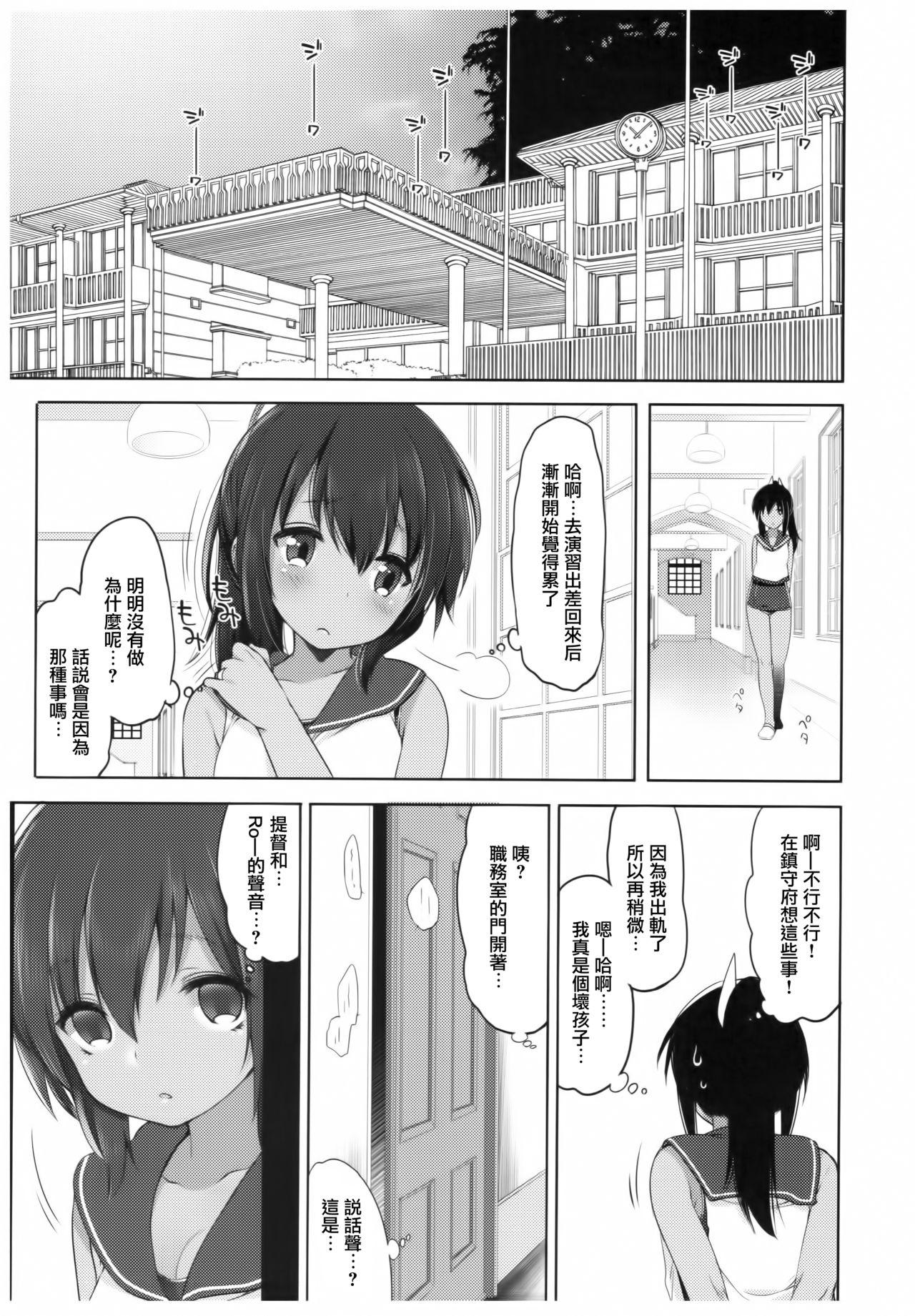 ふたり、ひと夏のあやまち(C92) [French letter (藤崎ひかり)]  -伊401- (艦隊これくしょん -艦これ-) [中国翻訳](33页)