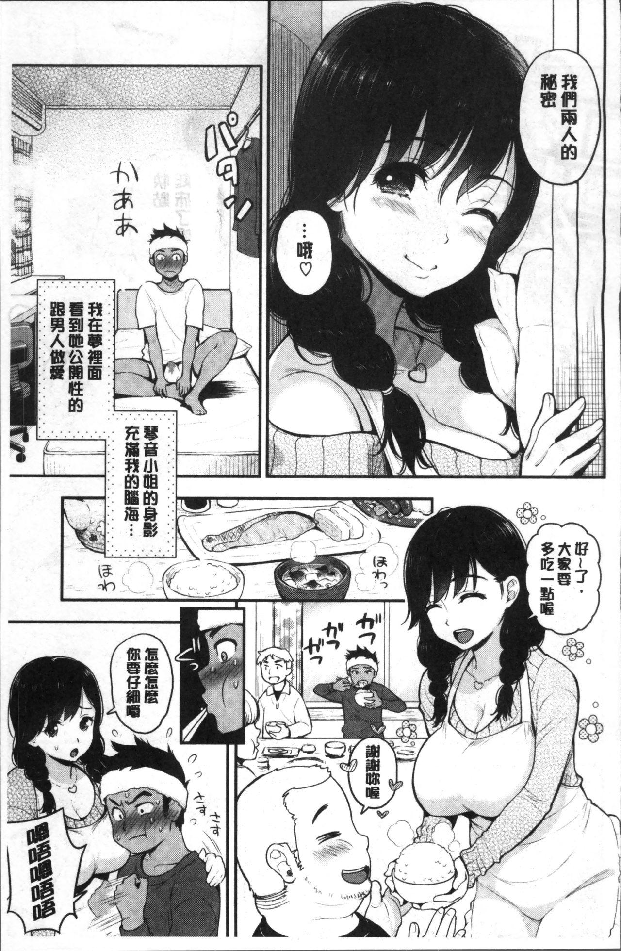 ふたりのひみつ[コテング]  [中国翻訳](233页)