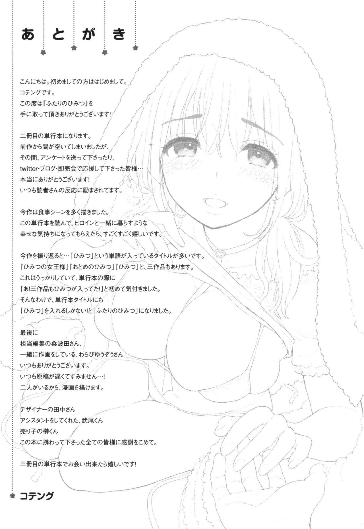 ふたりのひみつ[コテング]  [中国翻訳](233页)