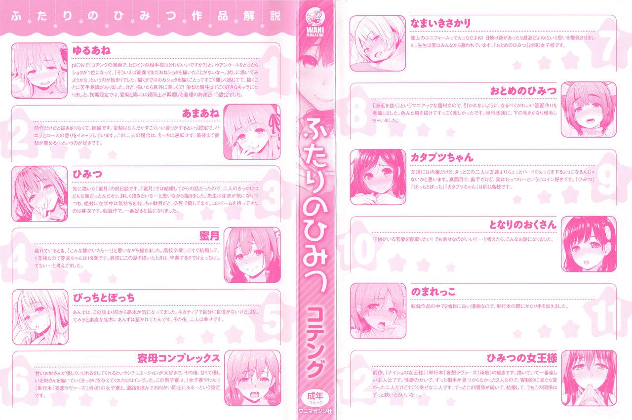 戦姫の娯楽室[ディビ] (ガールズフォーム Vol.14) [中国翻訳](21页)-第1章-图片88