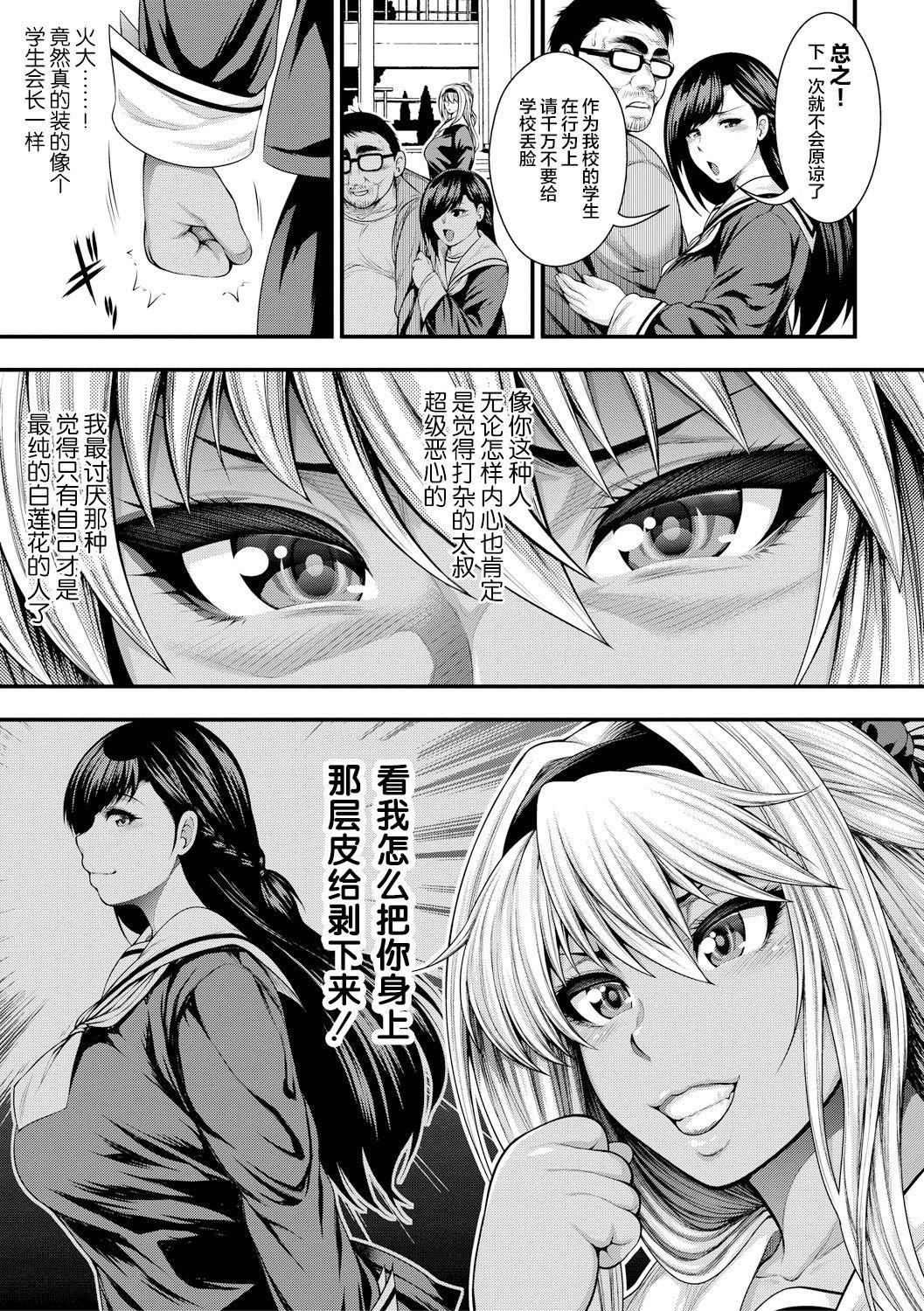 生意気ギャルVS冴えないオジサン[太平天極]  (COMIC 真激 2017年11月号) [中国翻訳] [DL版](36页)