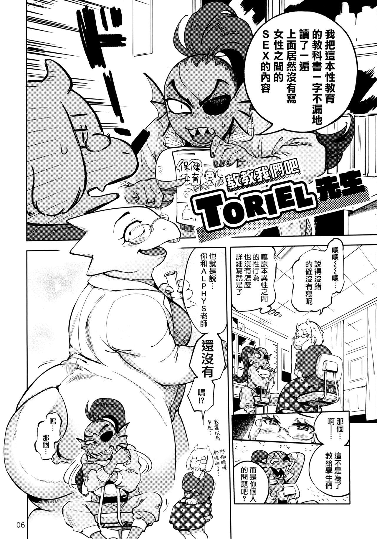 教えてTORIEL先生(みんなの決意) [南北屋 (南北)]  (Undertale) [中国翻訳](37页)