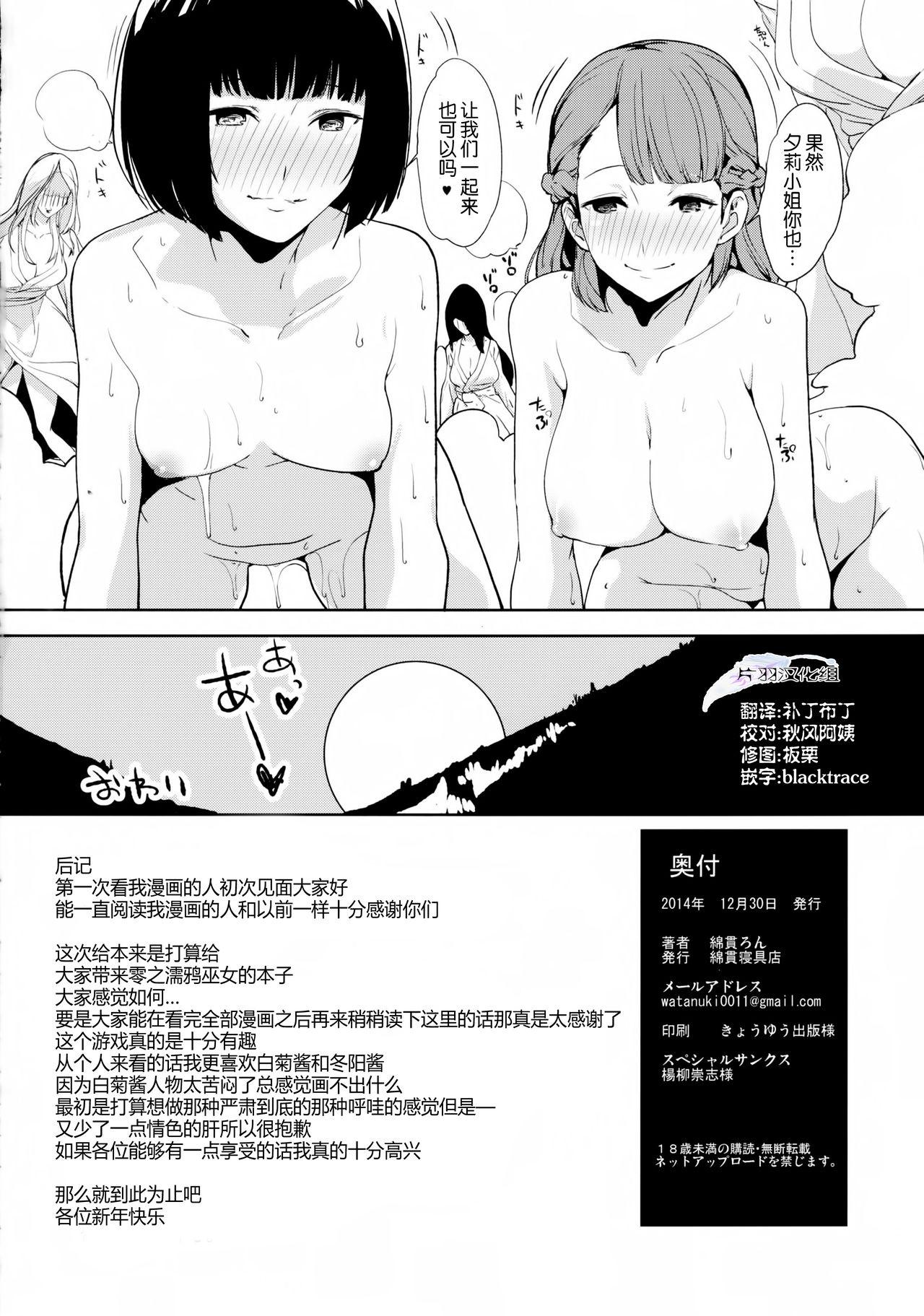 湯る泉(C87) [綿貫寝具店 (綿貫ろん)]  (零〜濡鴉ノ巫女〜) [中国翻訳](19页)