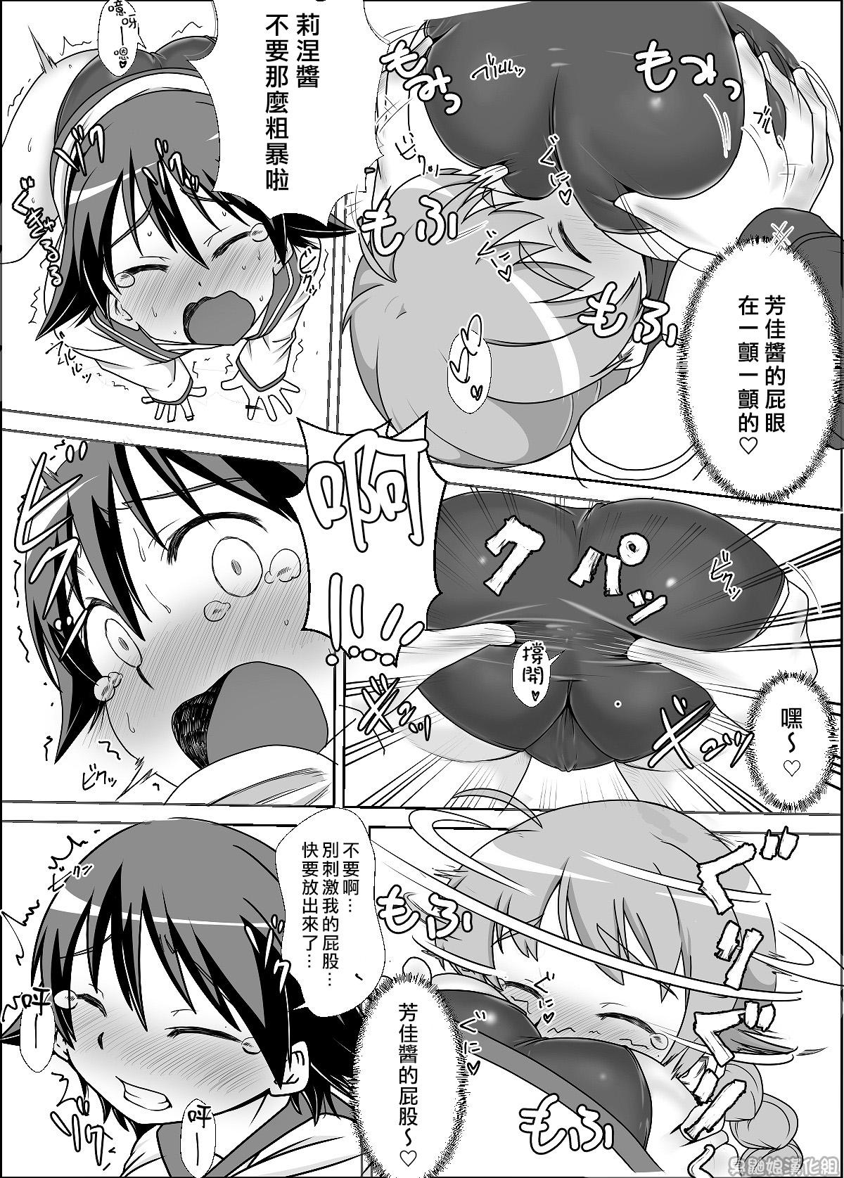 ストパンオナラ漫画 1-3[怪物を超えた怪物]  (ストライクウィッチーズ) [中国翻訳](34页)