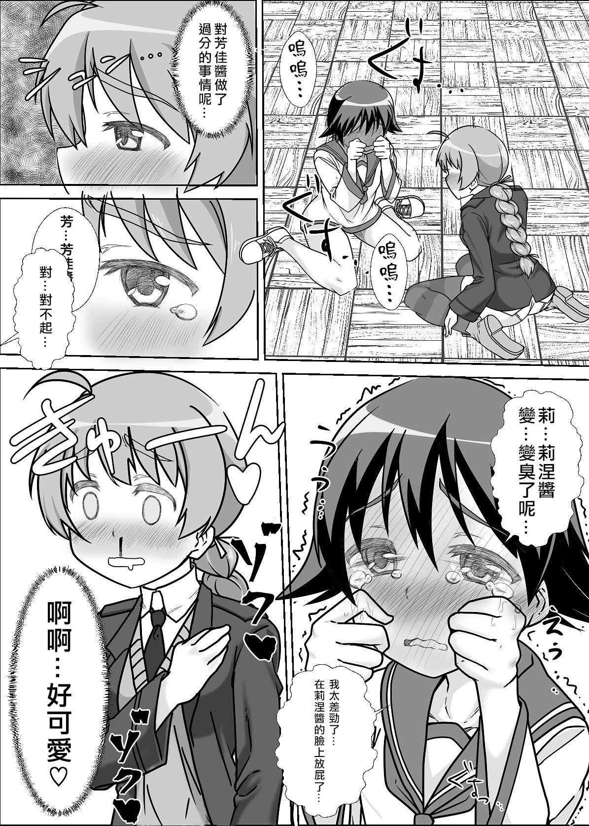 ストパンオナラ漫画 1-3[怪物を超えた怪物]  (ストライクウィッチーズ) [中国翻訳](34页)