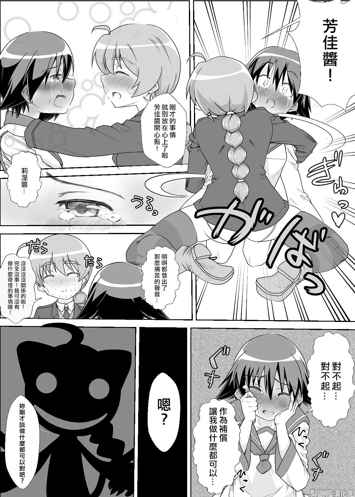 ストパンオナラ漫画 1-3[怪物を超えた怪物]  (ストライクウィッチーズ) [中国翻訳](34页)