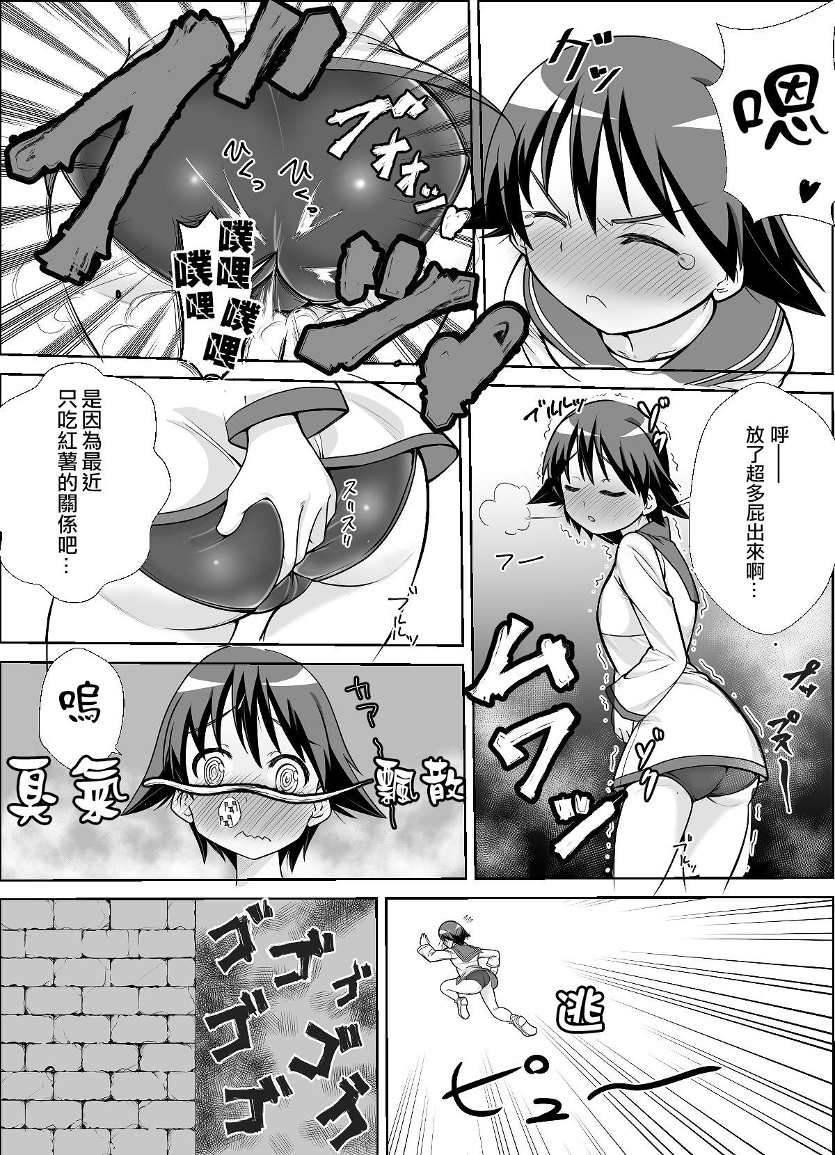 ストパンオナラ漫画 1-3[怪物を超えた怪物]  (ストライクウィッチーズ) [中国翻訳](34页)